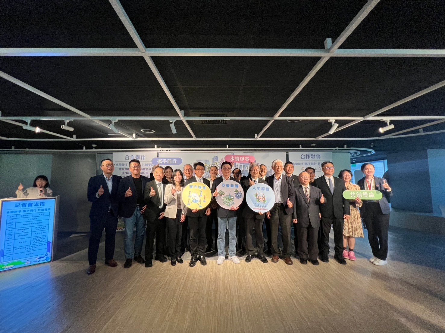 新北攜手學界及企業成立輕推淨零影響力平台，以淨零行動為導向，提供跨領域的淨零資訊與行動整合方案