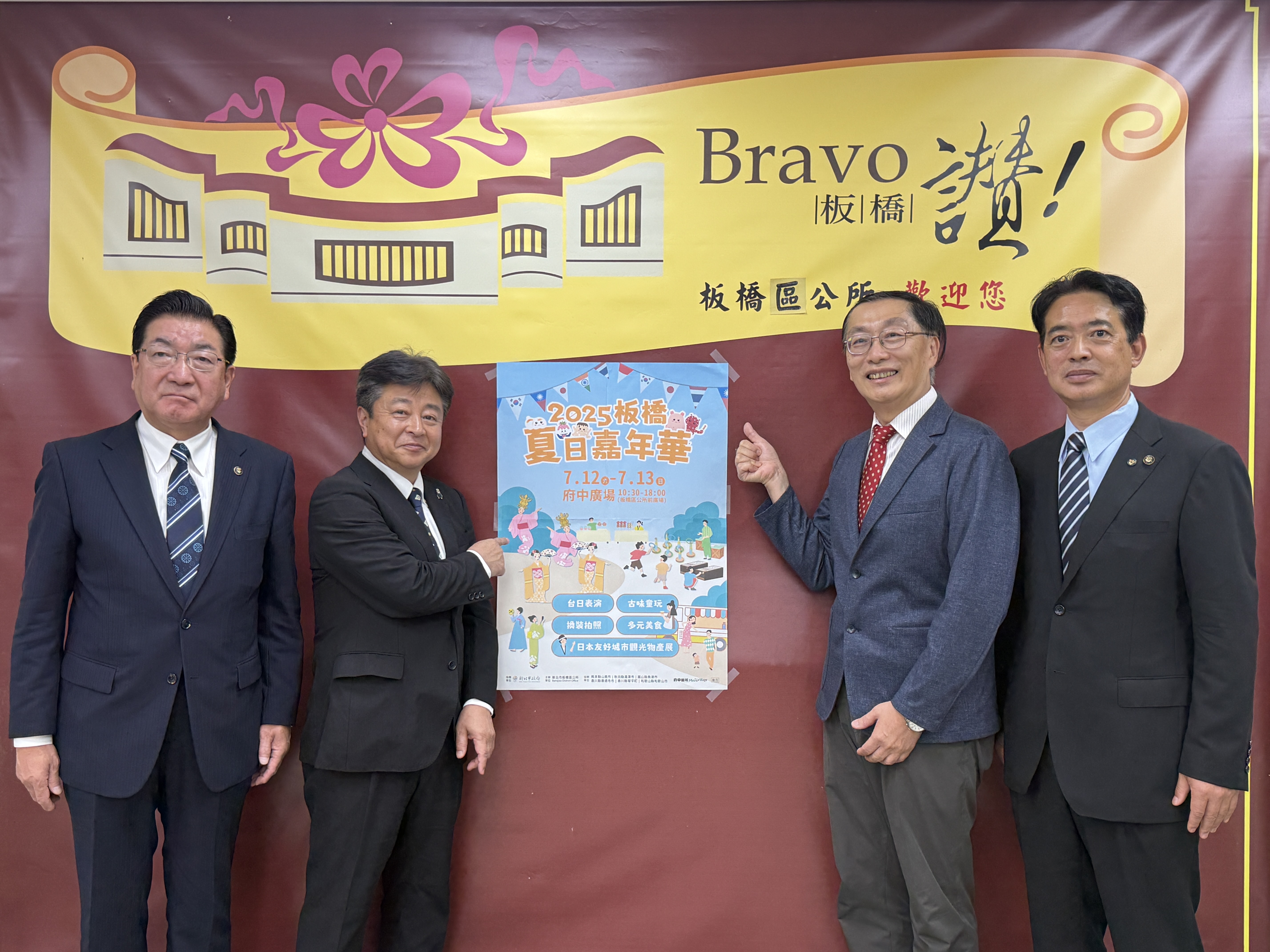 3.(左起)秋田縣大仙市老松博行市長、熊本縣山鹿市早田順一市長、板橋區公所陳奇正區長、佐賀縣鳥栖市向門慶人市長邀請大家參加2025板橋夏日嘉年華