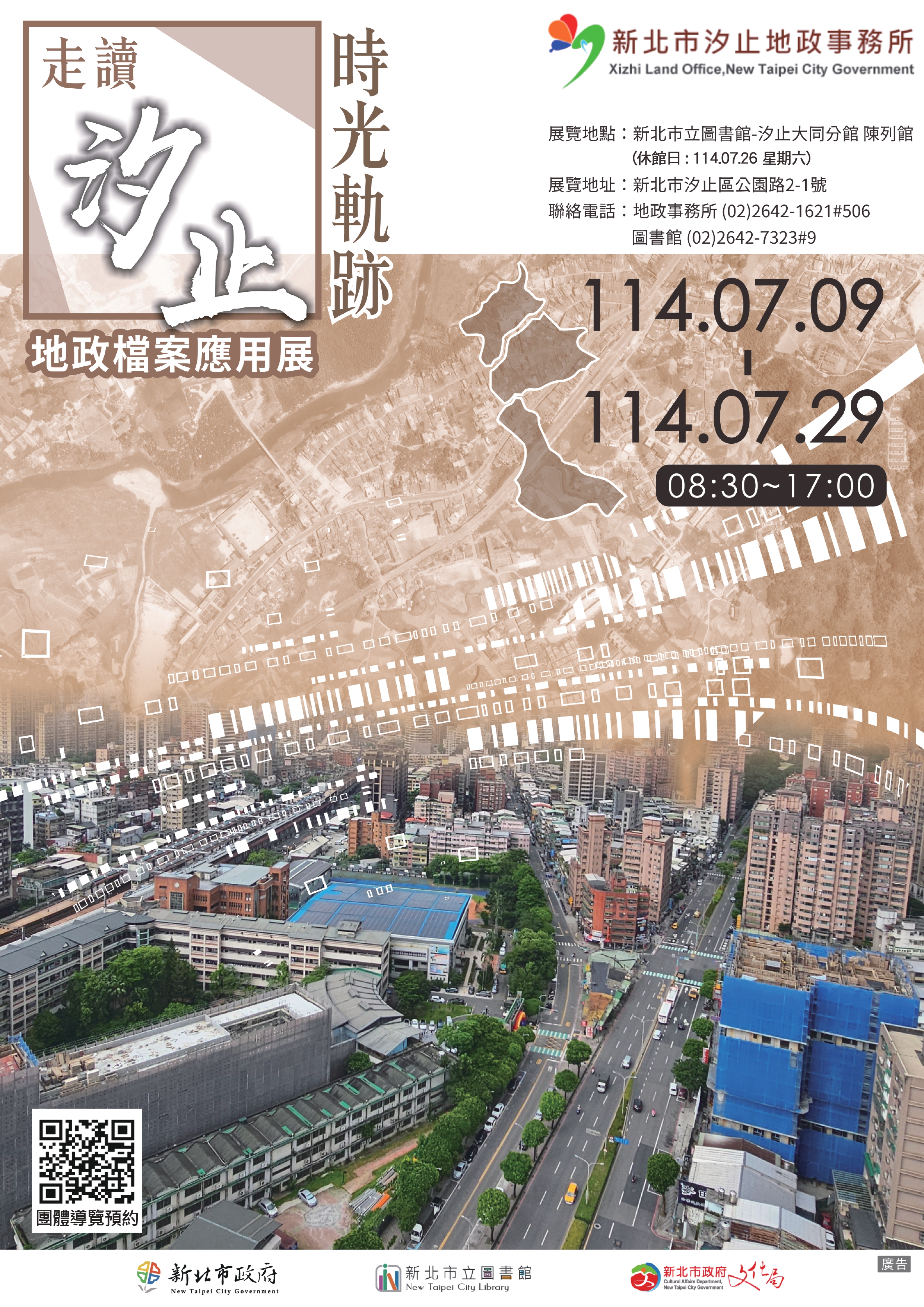 走讀汐止‧時光軌跡」地政檔案應用展