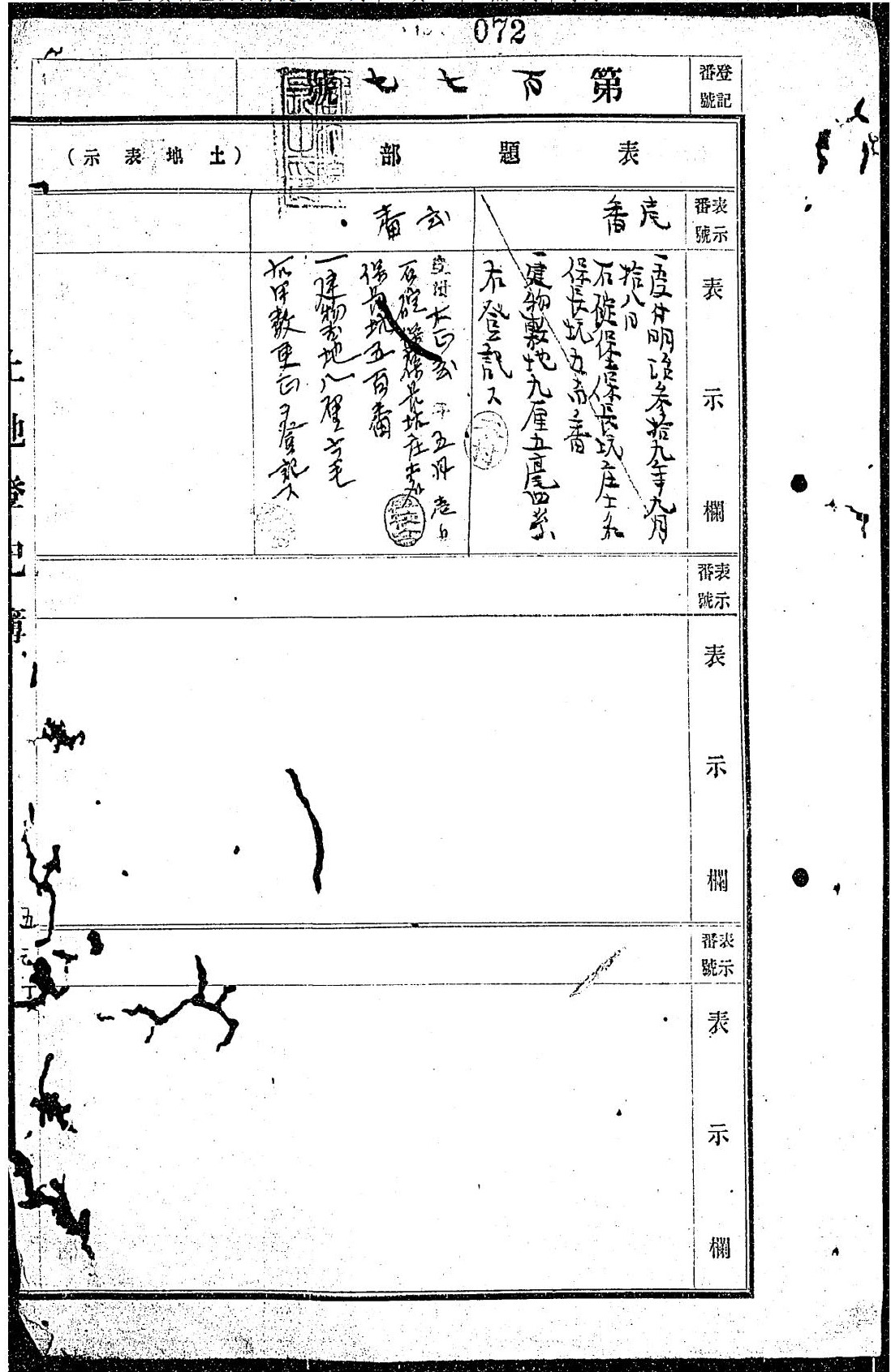 5.日據時期登記簿-表題部