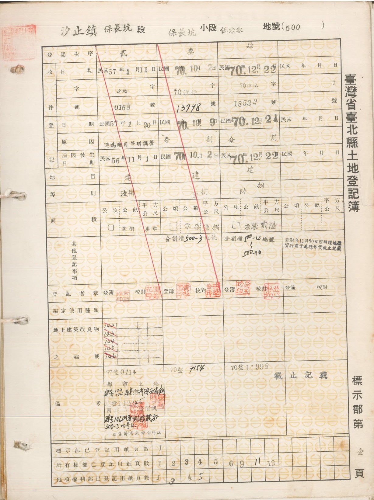 6.民國66年開始使用土地登記簿-標示部