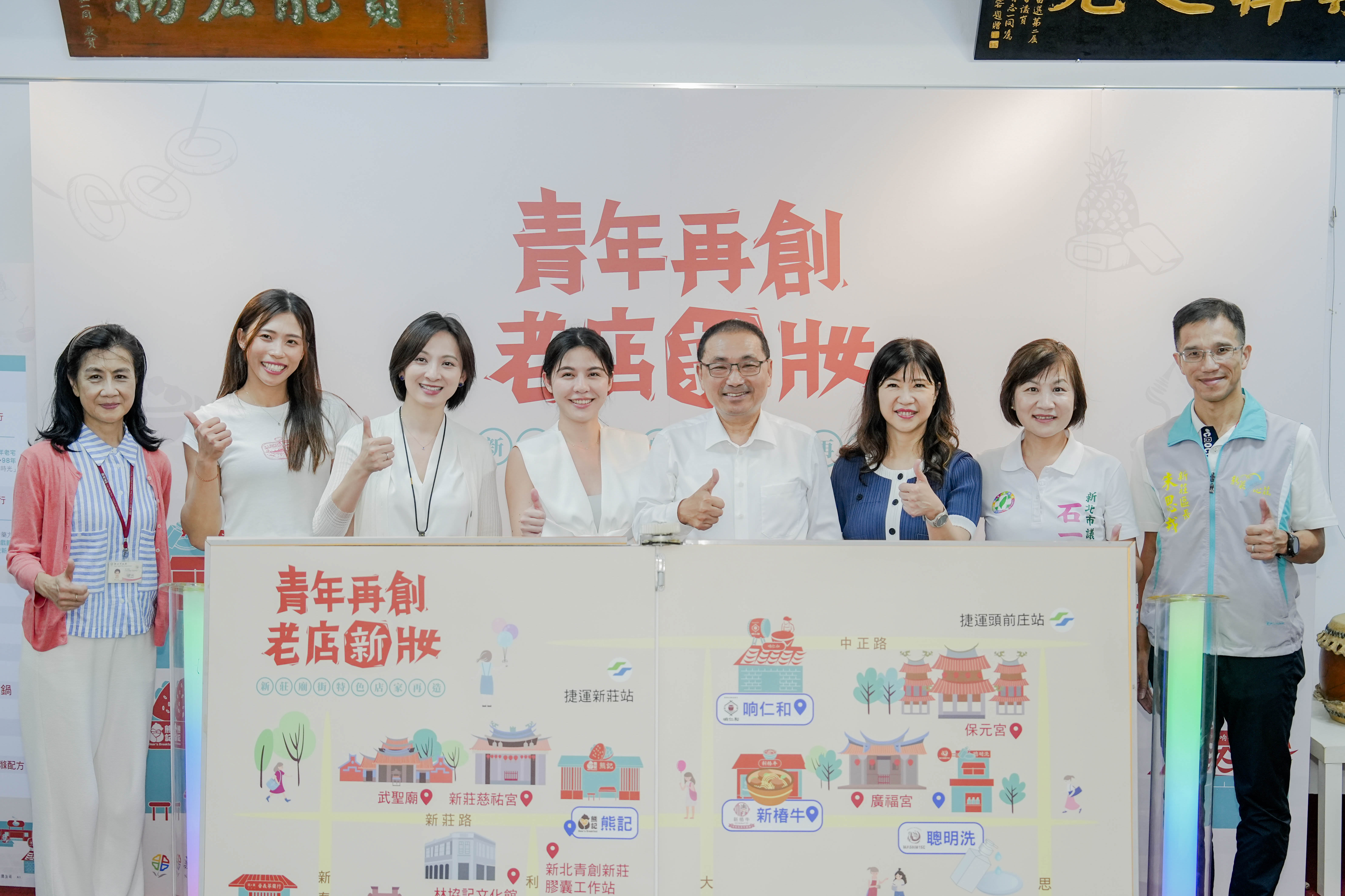 新北市政府由青年局主辦、文化局及經濟發展局共同推動的「青年再創．老店新妝」計畫，為新莊引入青年設計能量，為廟街注入年輕活力。