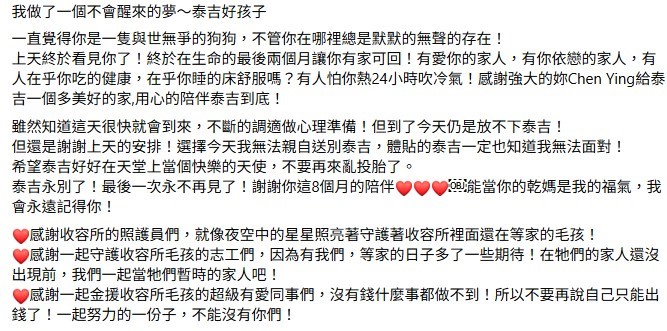 田美惠紀念泰吉離開在臉書留下祝福。