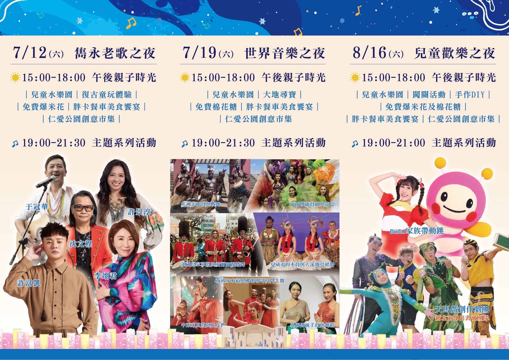 2025永和仲夏夜之夢邀請重磅卡司陪伴市民共享幸福夏夜