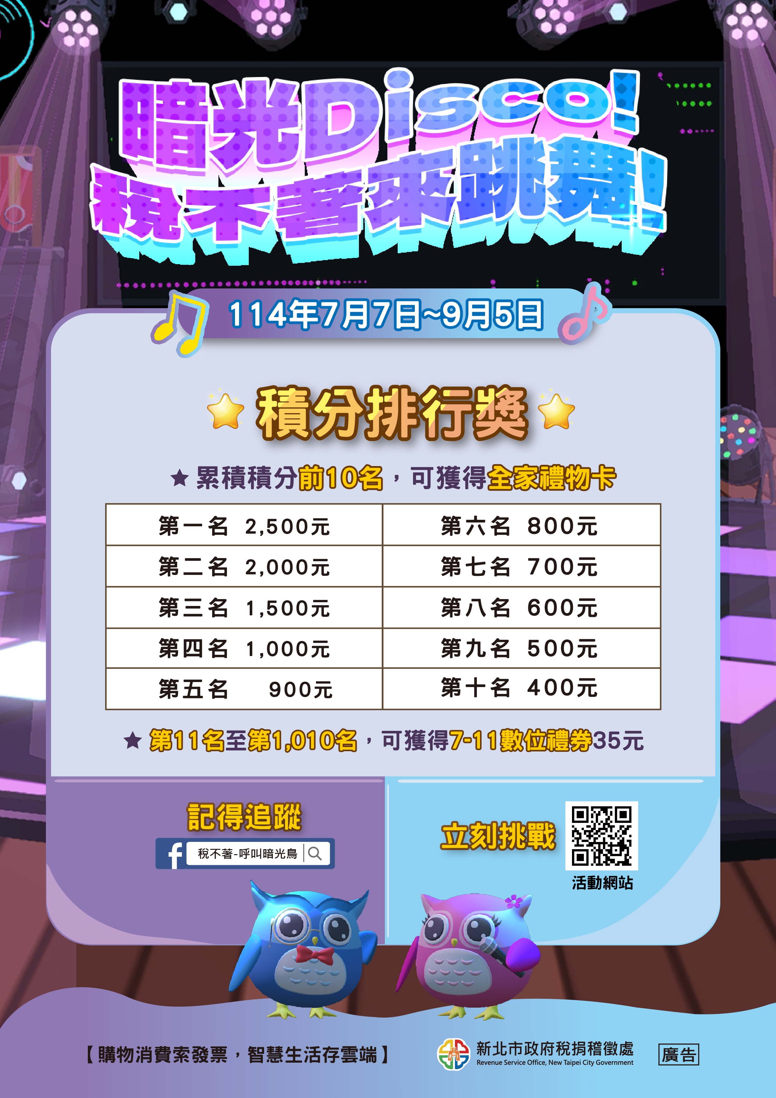 暗光Disco!稅不著來跳舞活動