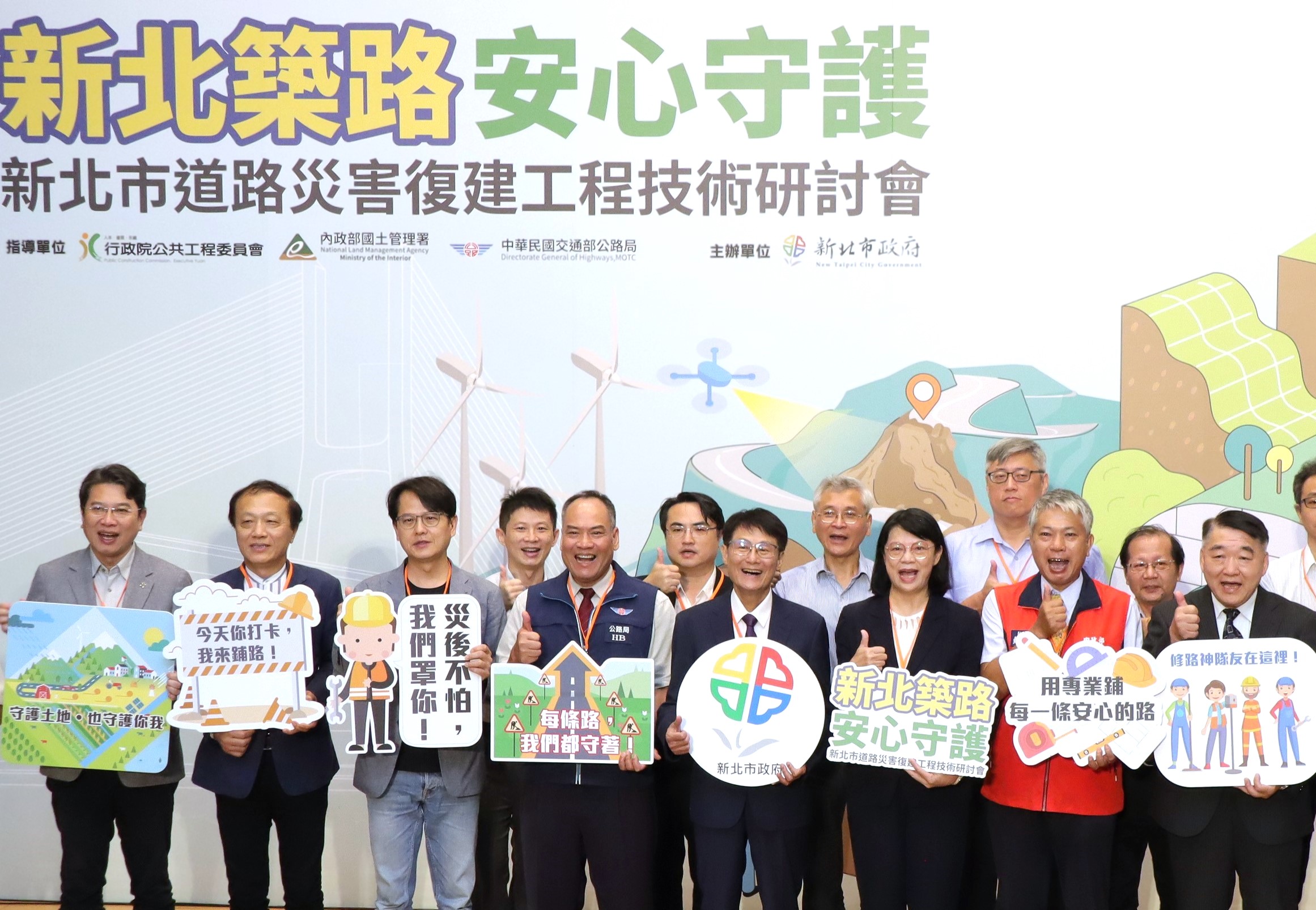工務局舉辦「新北市道路災害復建工程技術研討會」，聚焦研析最新道路防災與復建的新科技與新技術，產官學研菁英出席共襄盛舉。