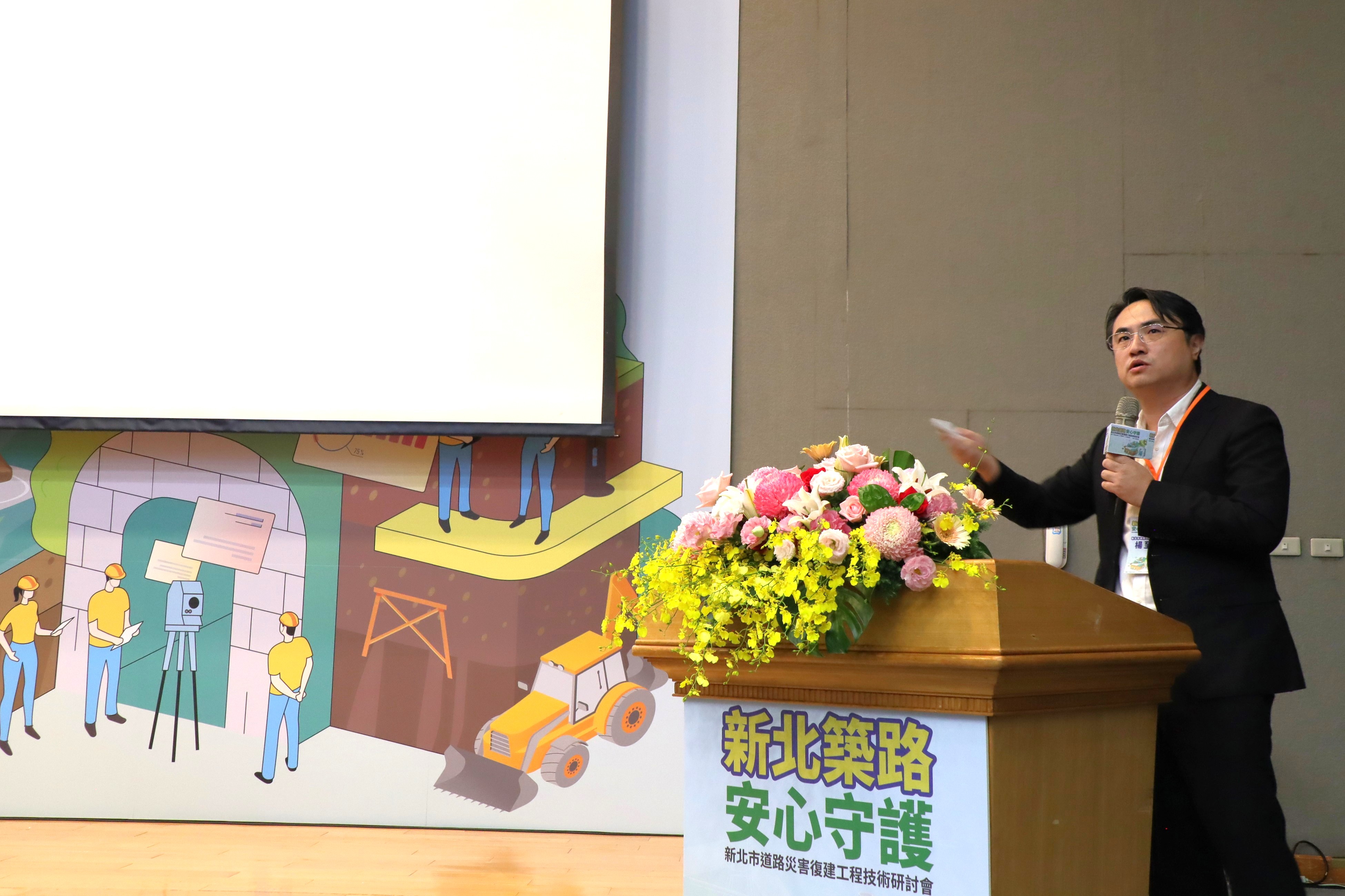 工務局總工程司楊至中以「道路工程復建技術和方法」為題進行演講，揭開新北市道路災害復建工程技術研討會的序幕。