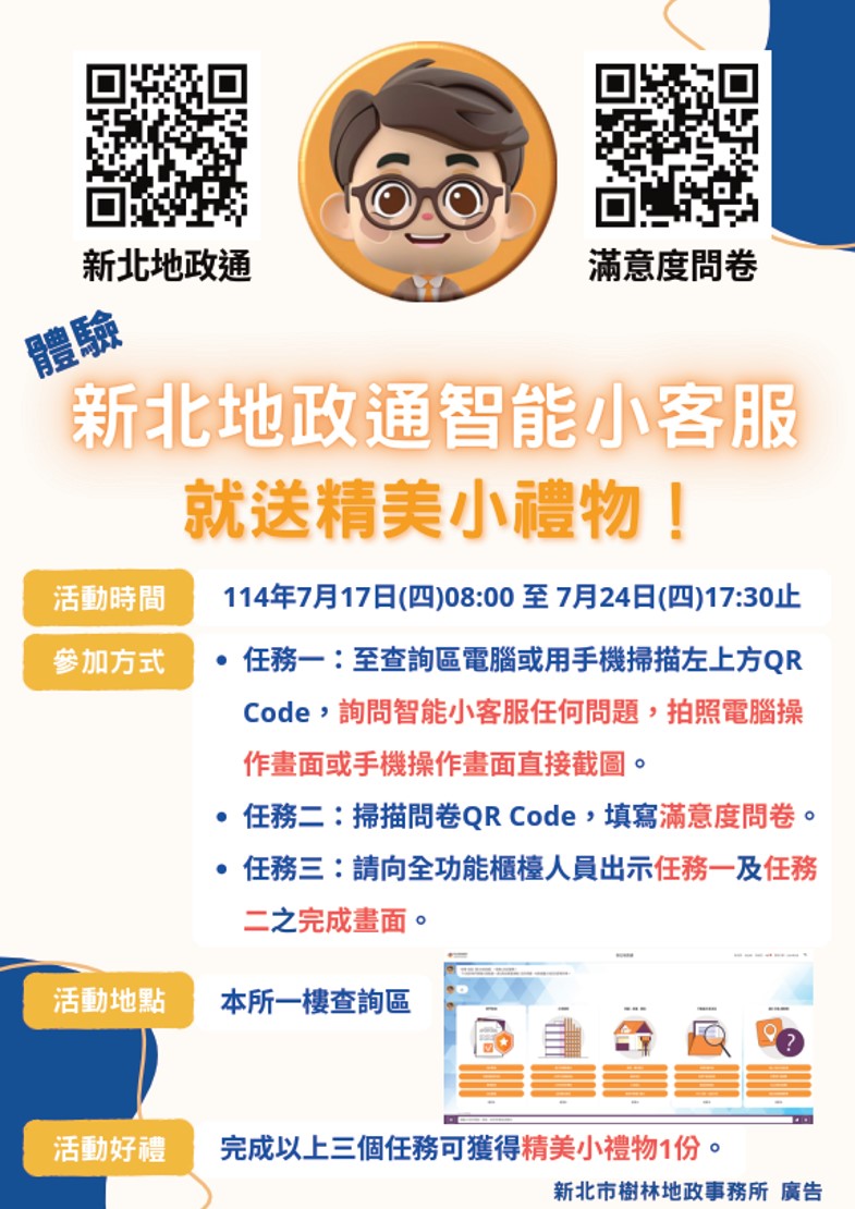智能小客服活動海報