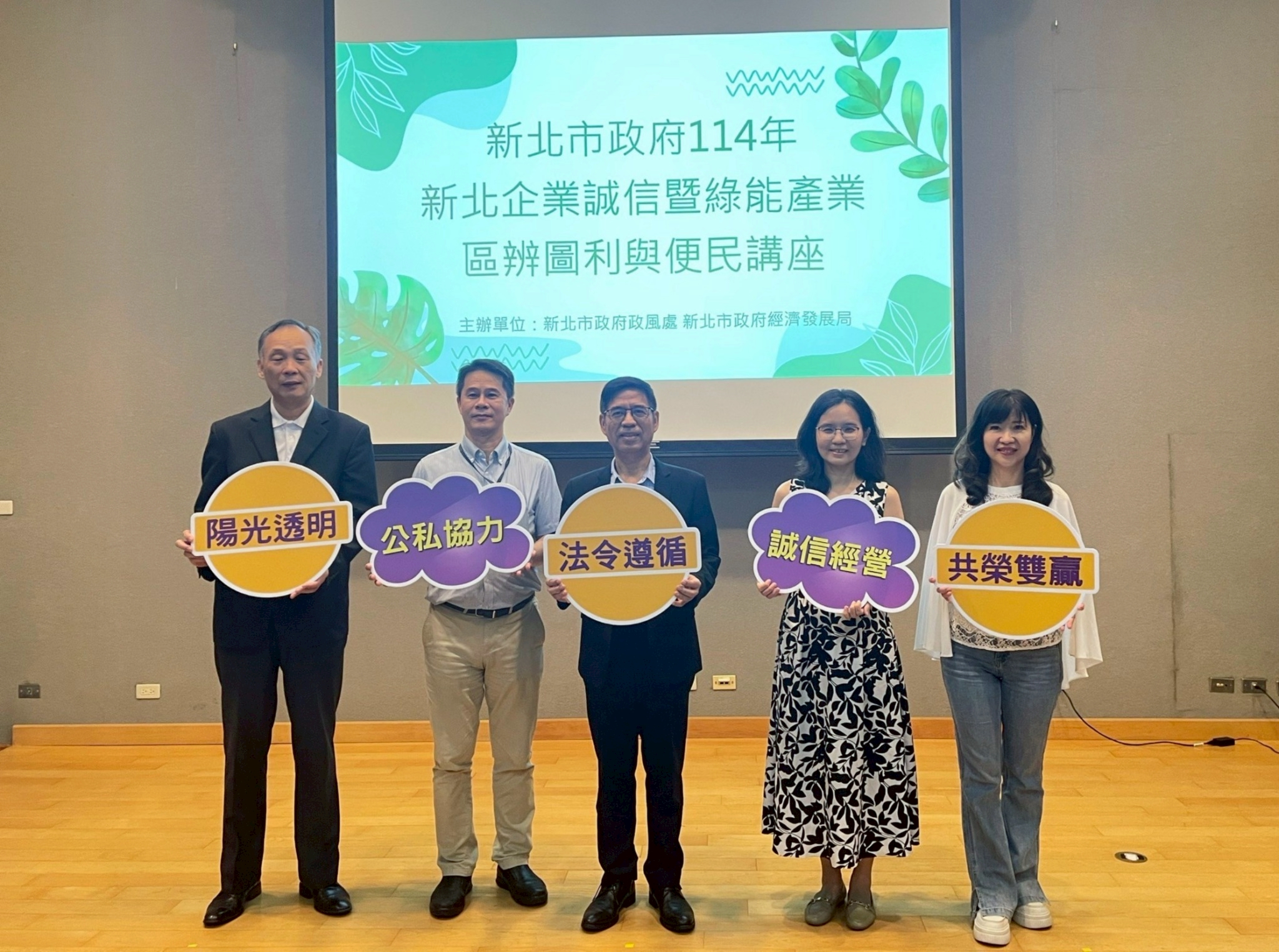 大合照：處長尹維治（左2）、檢察官白忠志（左1）、副秘書長柯慶忠（正中）、新北市綠色能源產業聯盟秘書長賴欣儀（右1）、局長盛筱蓉（右2）