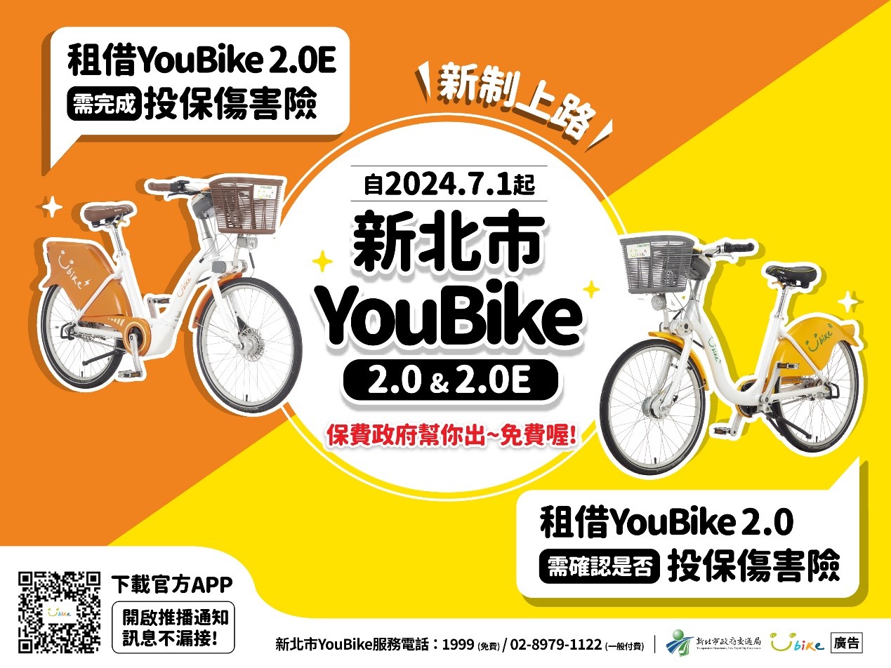 圖2.投保免費的公共自行車傷害險
