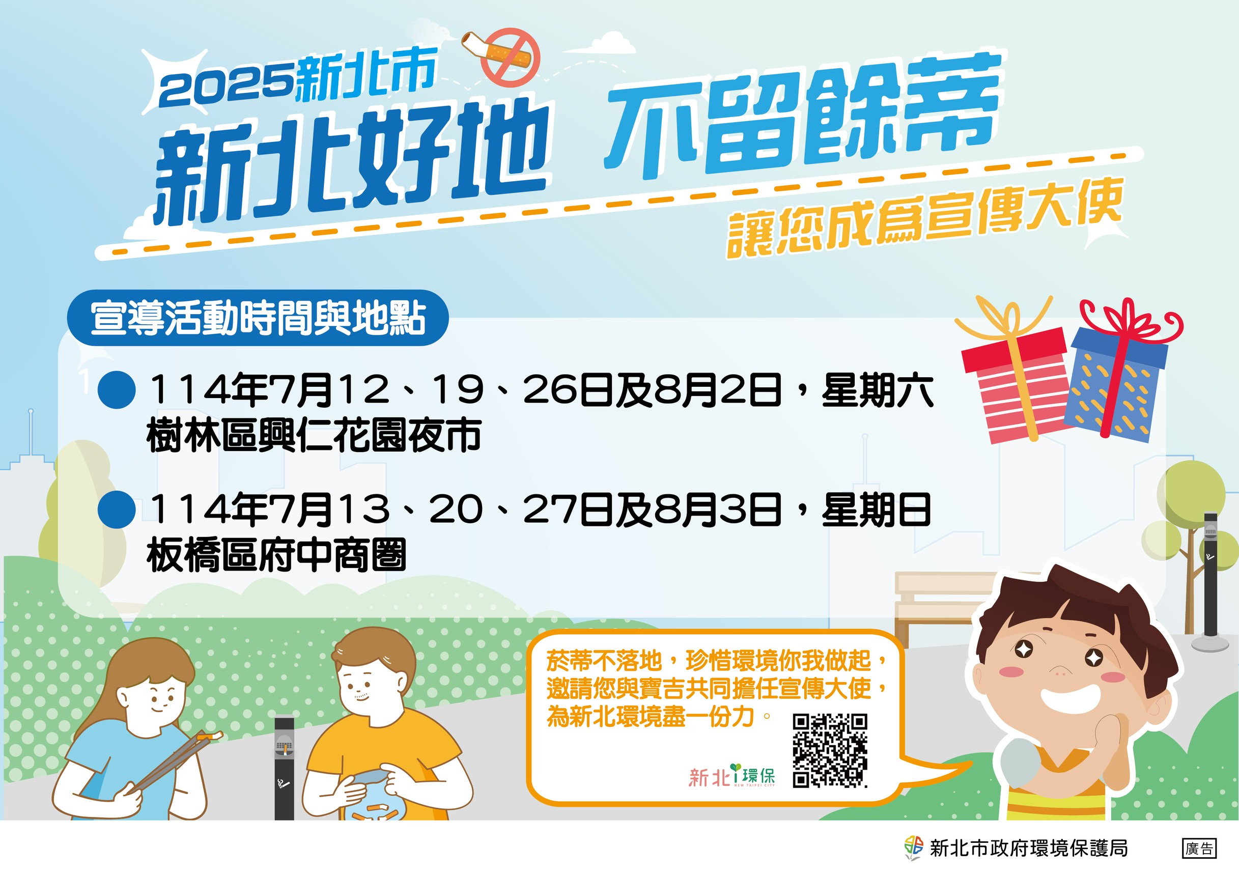 今年暑假推出將於7月12日(六)起，連續4個週末在樹林興仁花園夜市與板橋府中商圈舉辦8場活動