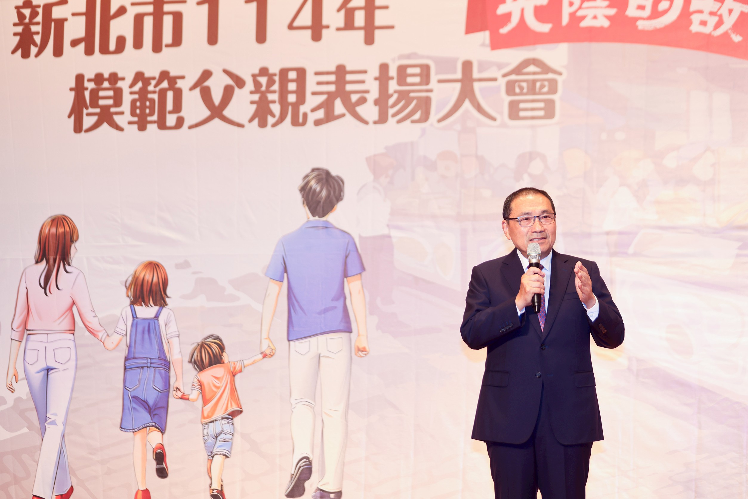 114年模範父親表揚大會，侯友宜感謝父親如同一道亮光，照亮孩子們人生旅途方向。