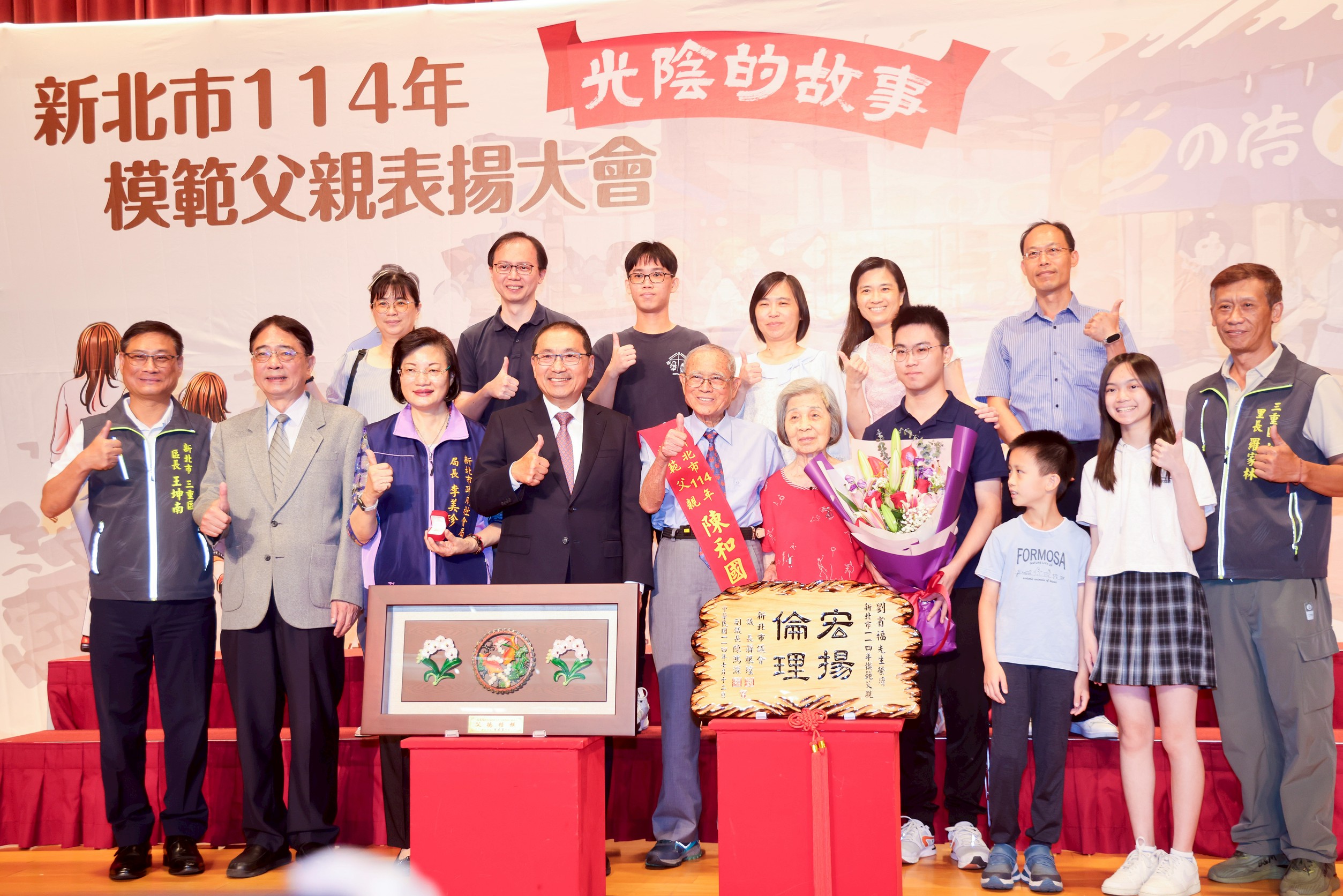 今年90歲的模範父親代表陳和國先生，過去經歷過823砲戰及臺海戰役，是一生為國奉獻的軍人，在教育孩子方面也鼓勵適性發展，讓孩子們找到自己的興趣，發光發熱。