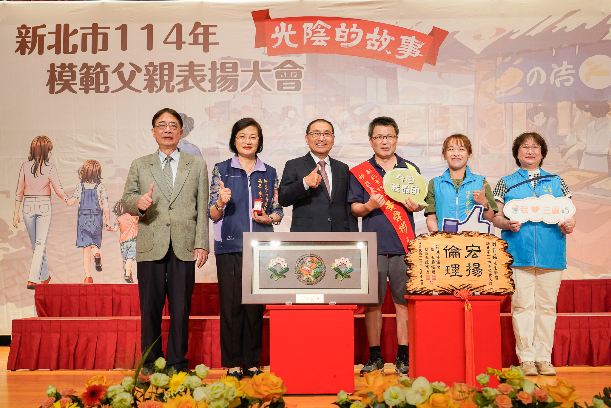 侯友宜市長表揚三重區黃舜彬