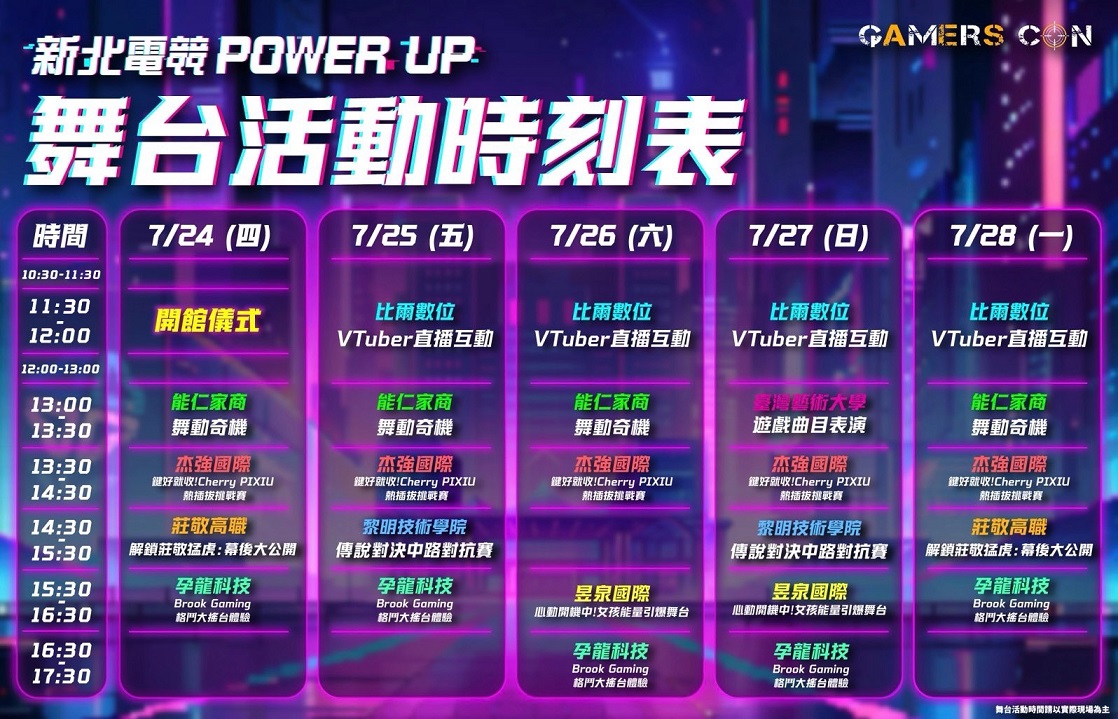 從7月24日至28日連續5天，每天都有豐富的電競與ACGE表演、挑戰賽及直播互動，歡迎大家前來現場同樂，一起感受新北電競的無限魅力
