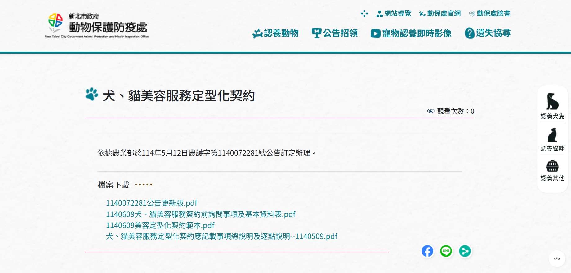 寵物美容定型化契約。