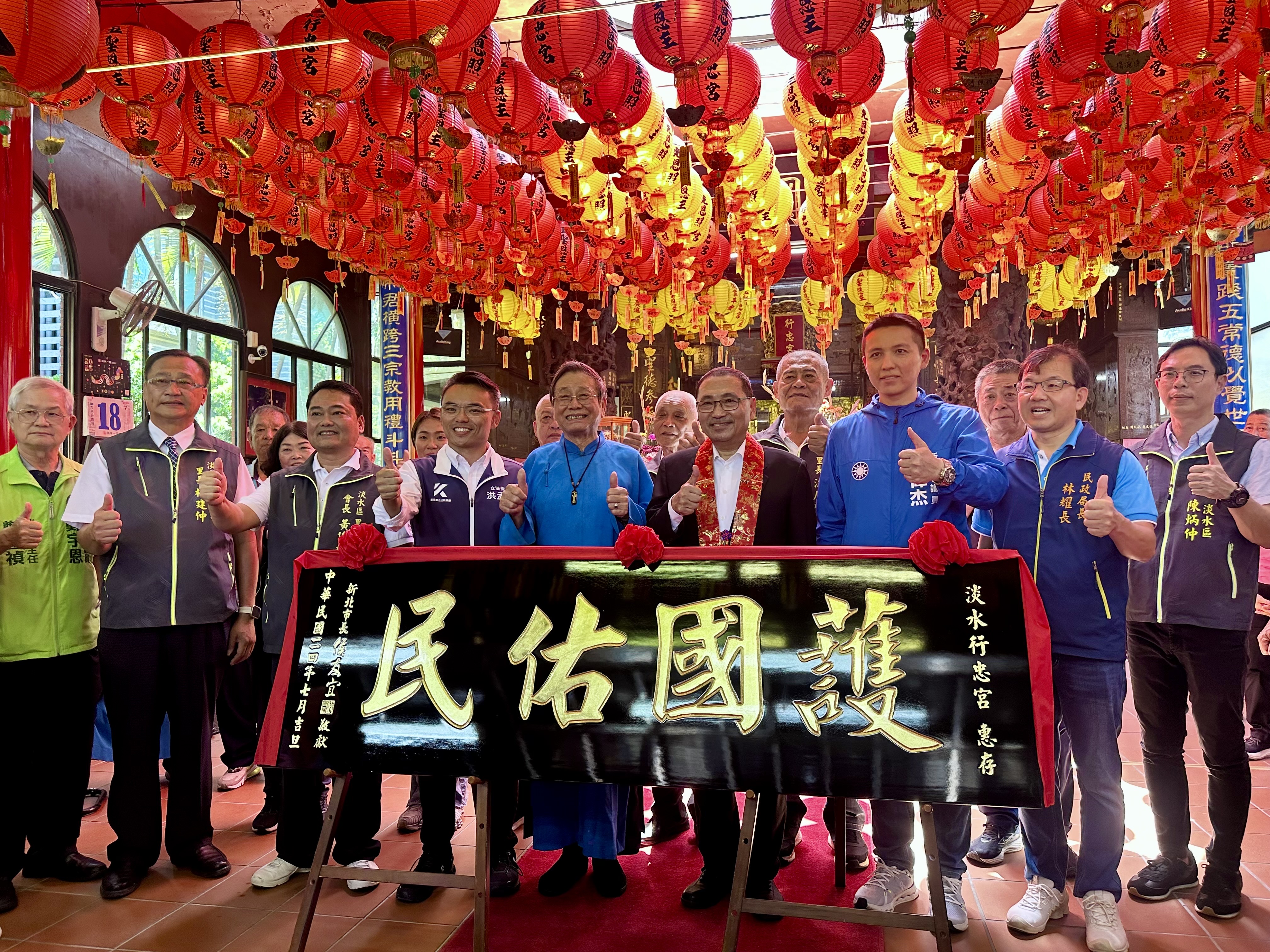 侯友宜接續來到淡水行忠宮參拜，並致贈「護國佑民」匾額予以廟方，由主委黃德利(左5)代表受贈。
