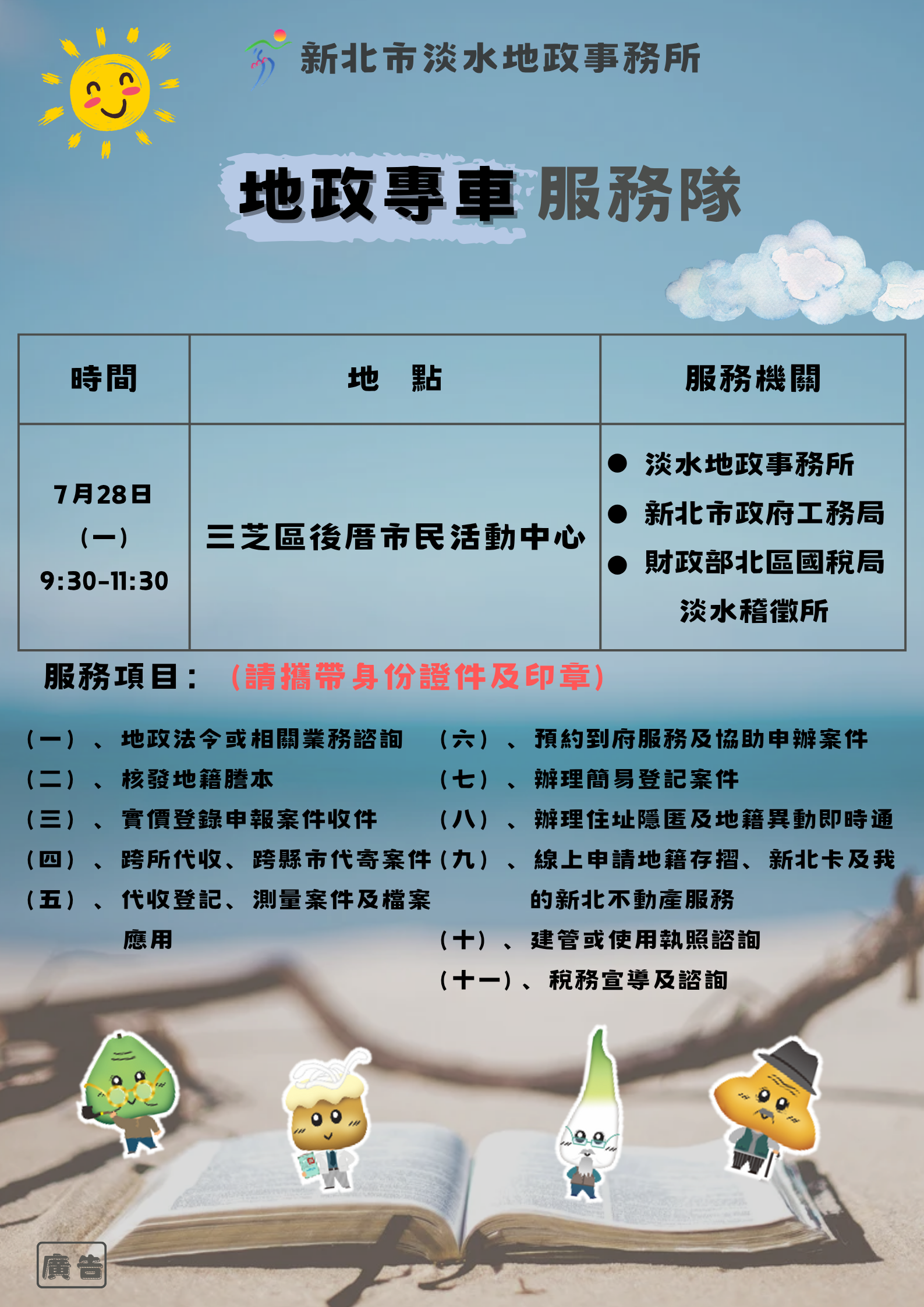 地政專車海報