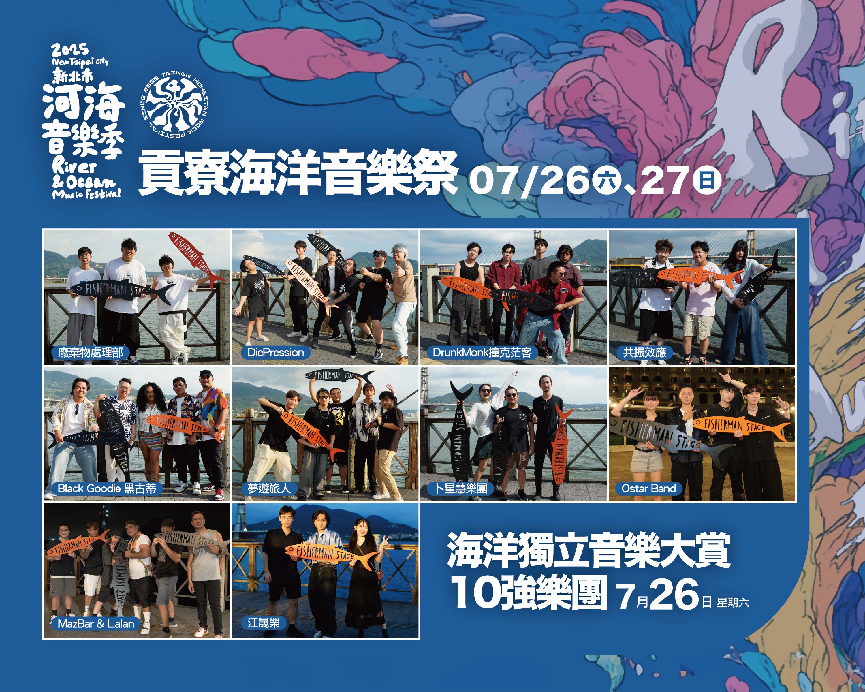 「海洋獨立音樂大賞」將於7月26日(六)自10強中決選優勝樂團，邀請大家前來現場支持所愛，一起見證樂團的興起。