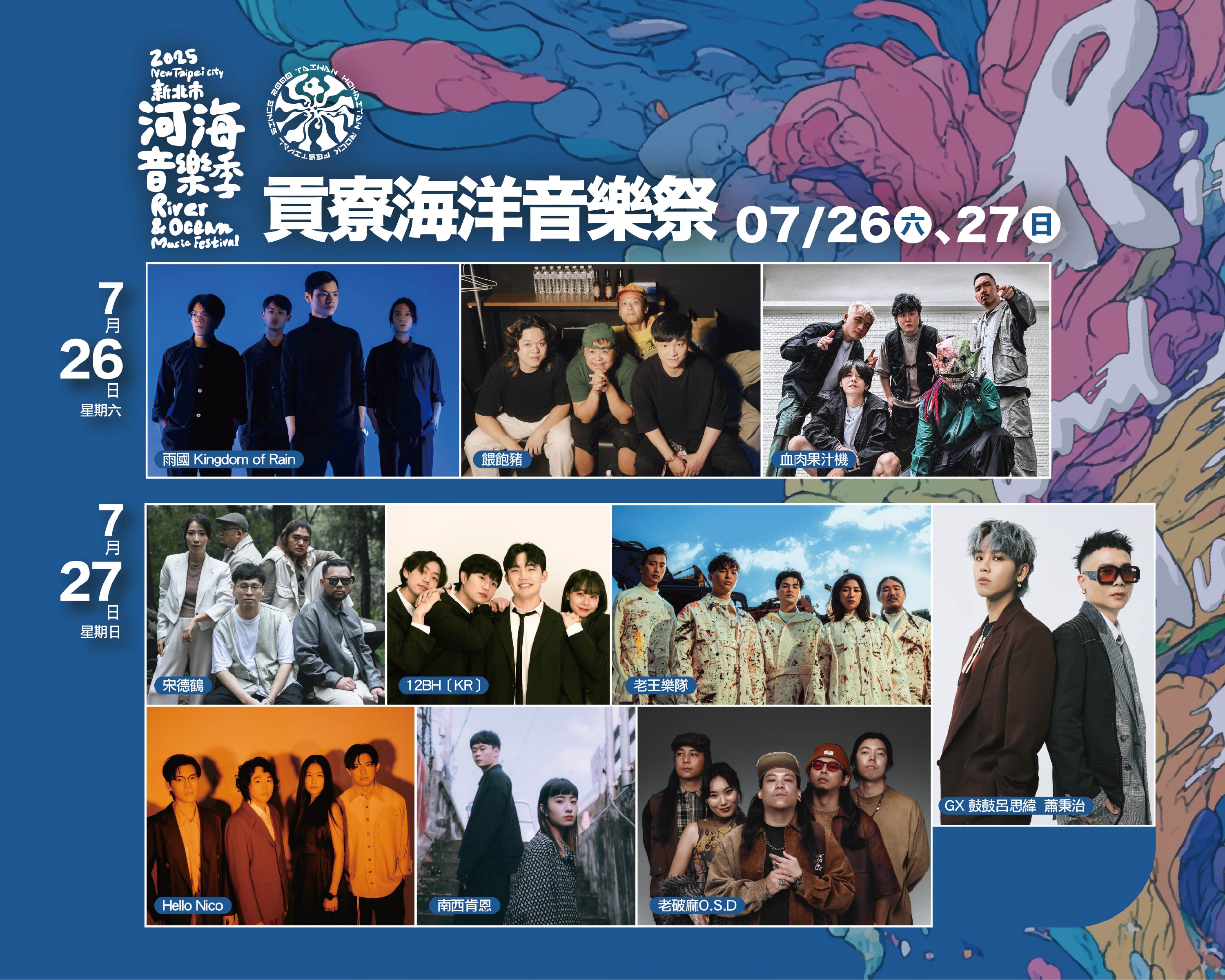 活動邀請多組經典獨立樂團輪番嗨唱，精采表演內容讓大家盡情搖滾！