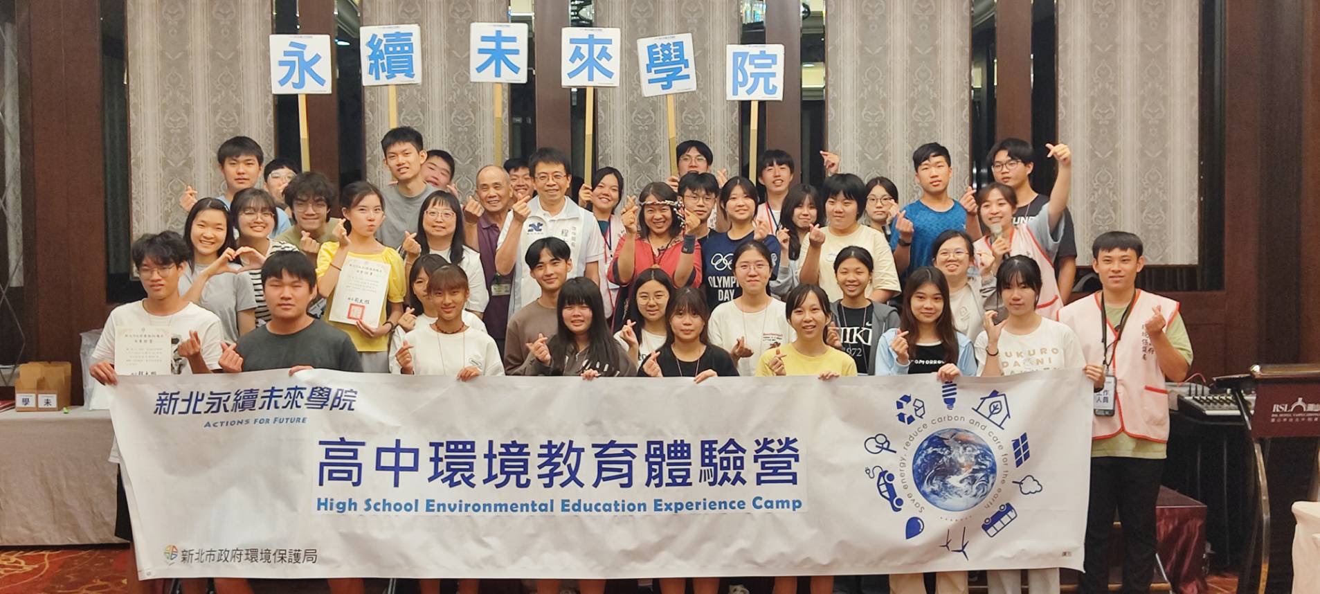 新北永續未來學院高中環境教育體驗營大合照