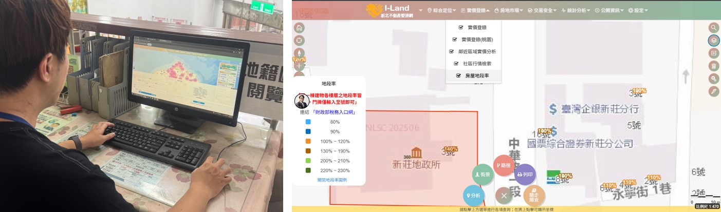 「新北不動產愛連網」推出地段率查詢功能，查找房屋稅資訊更便利