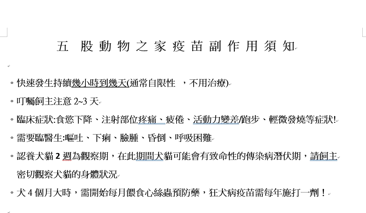 打疫苗後可能發生的過敏反應提醒。