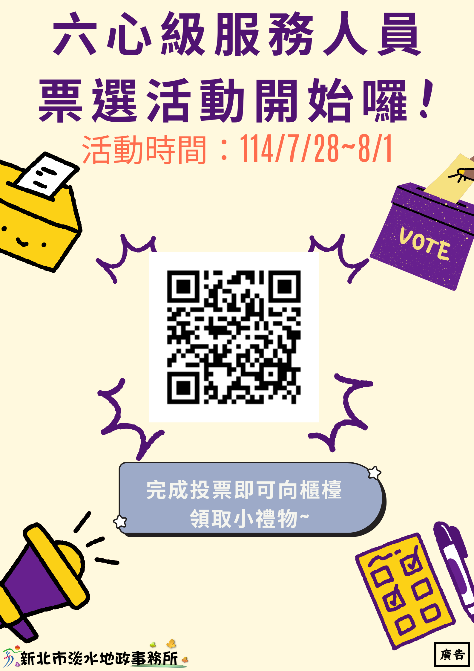 六心級票活動海報