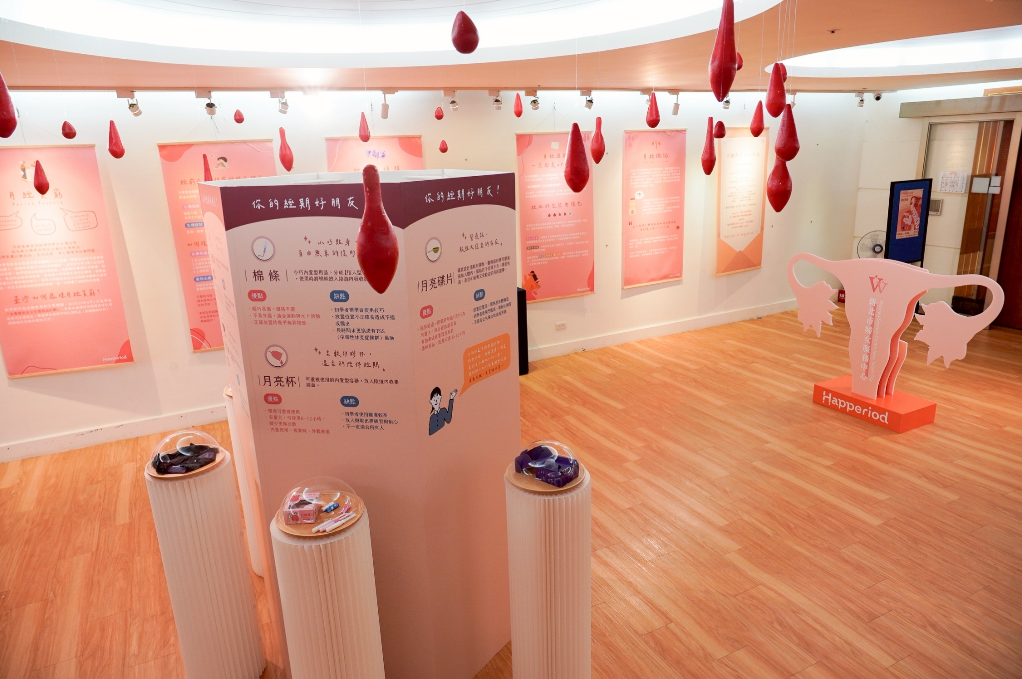 《Happeriod—關於月經的點點滴滴》展覽自5月28日起至10月3日，於新北市婦女服務中心展覽廳展出