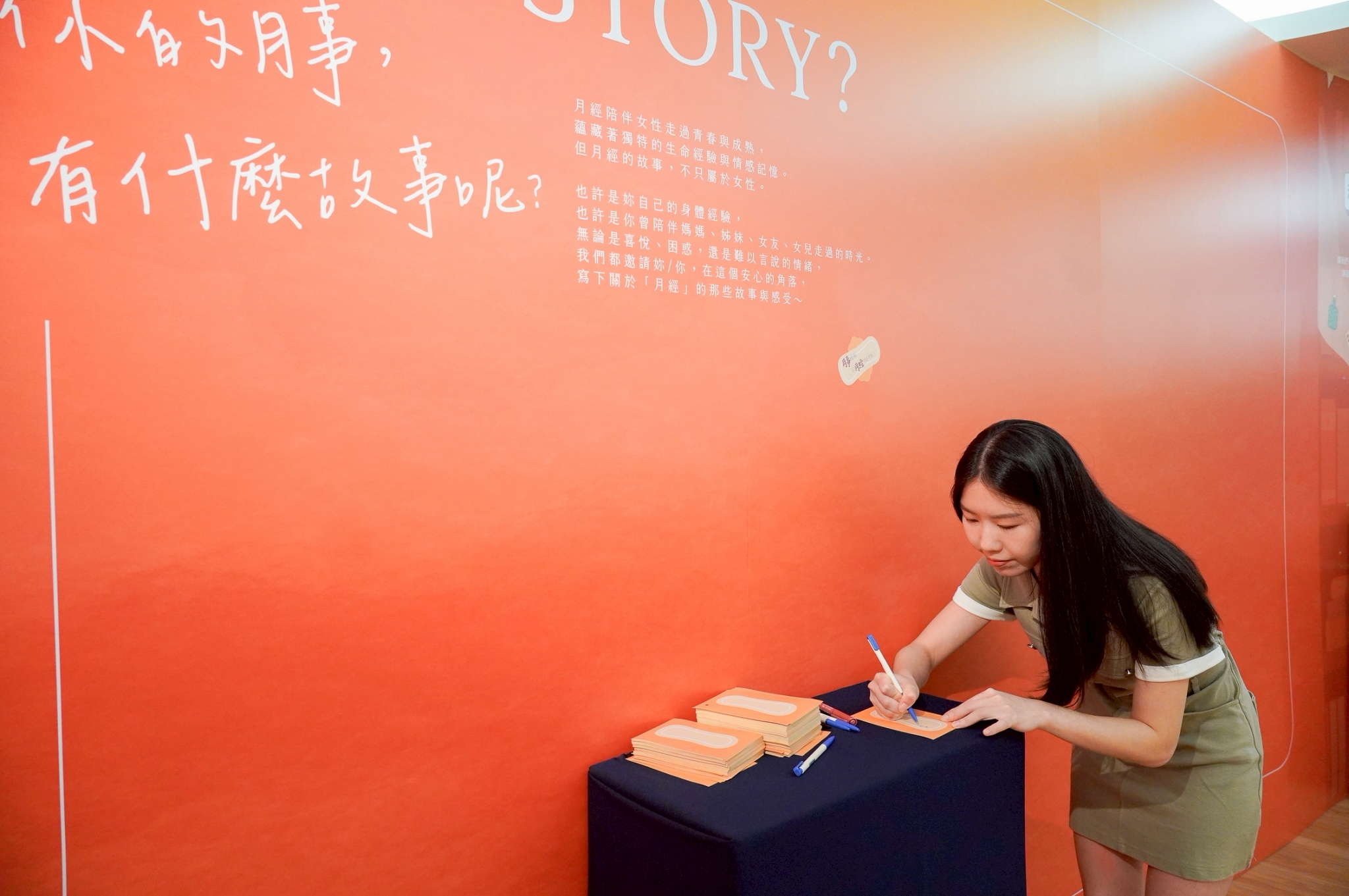 展覽設有留言區，邀請觀展者「寫下你與月經的故事」