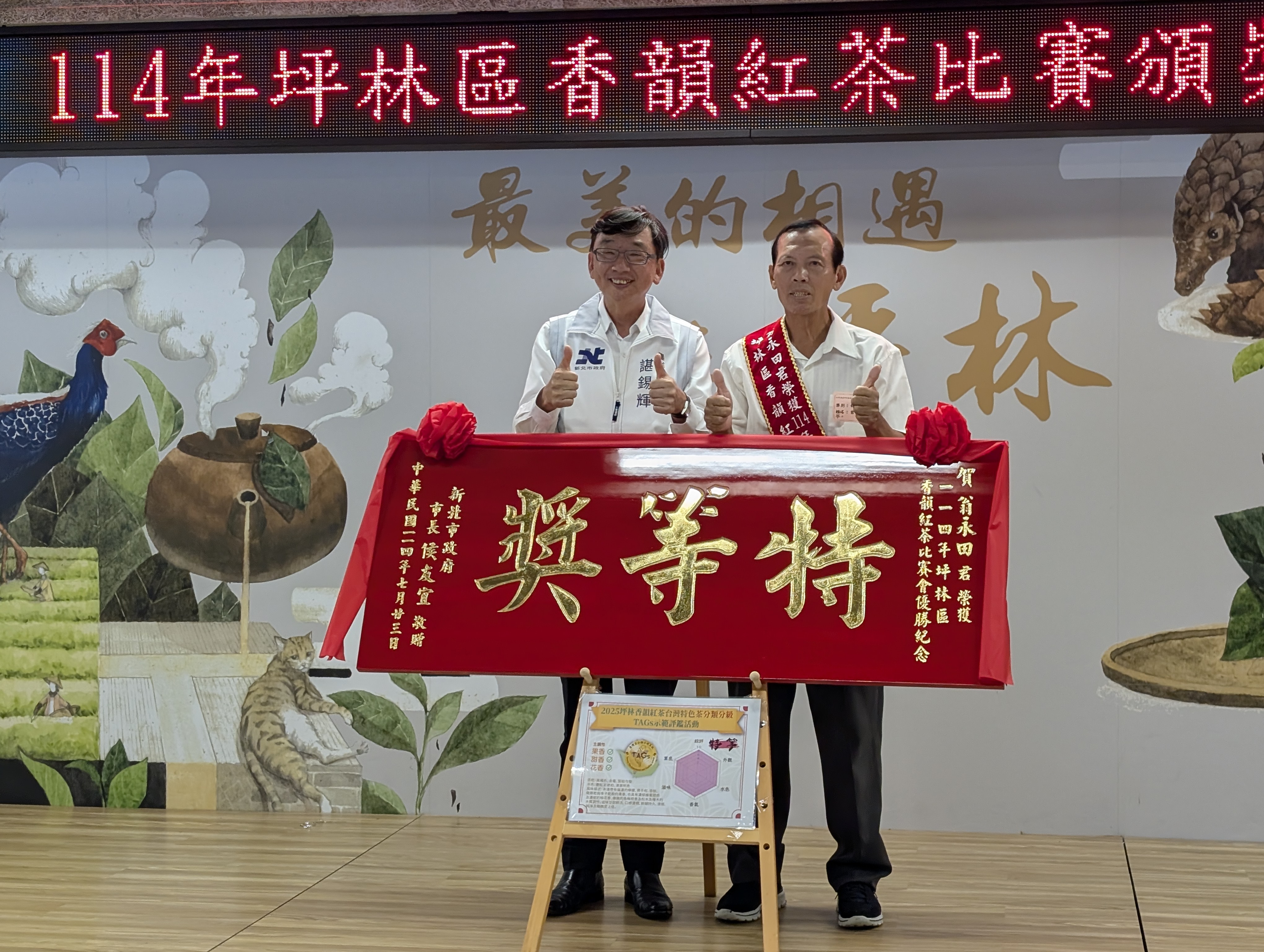  坪林區農會今(23)日辦理第2屆坪林香韻紅茶比賽頒獎，農業局長諶錫輝（左）特等獎頒發匾額予翁永田（右）