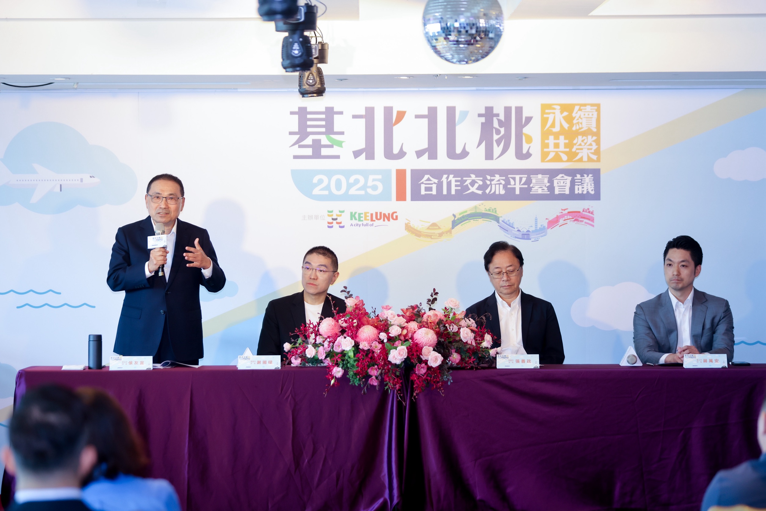 新北市長侯友宜、臺北市長蔣萬安、基隆市長謝國樑及桃園市長張善政今（23）日出席「2025基北北桃合作交流平臺」第3次市長層級會議。