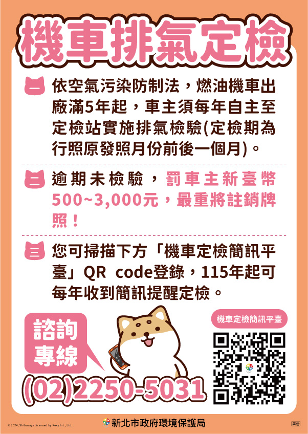 與知名圖文作家「柴語錄」合作推出機車定檢宣導文宣，透過可愛插畫提升市民對定期檢驗的重視與參與度