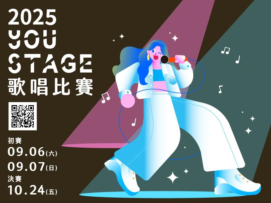 2025 You Stage 歌唱比賽於今(21)日起開放報名，於9月初賽，10月決賽，歡迎全台熱愛音樂的年輕朋友，來新北吟唱青春！