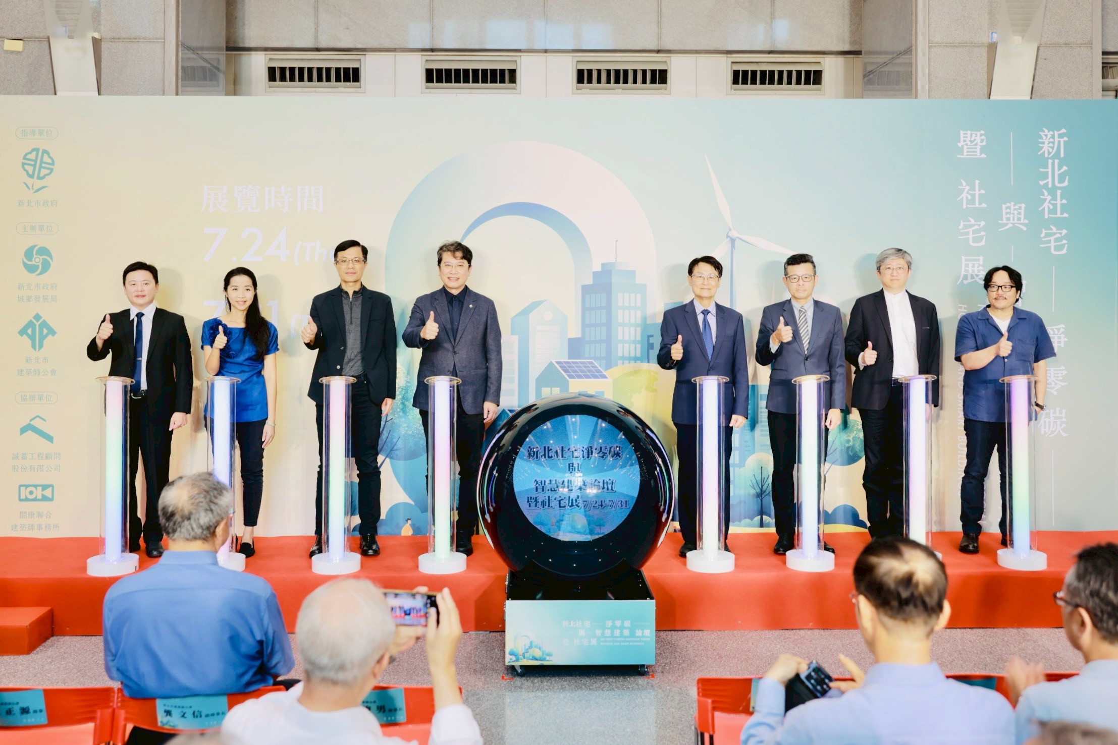 「新北社宅淨零碳與智慧建築論壇暨社宅展」今日舉辦開幕儀式。