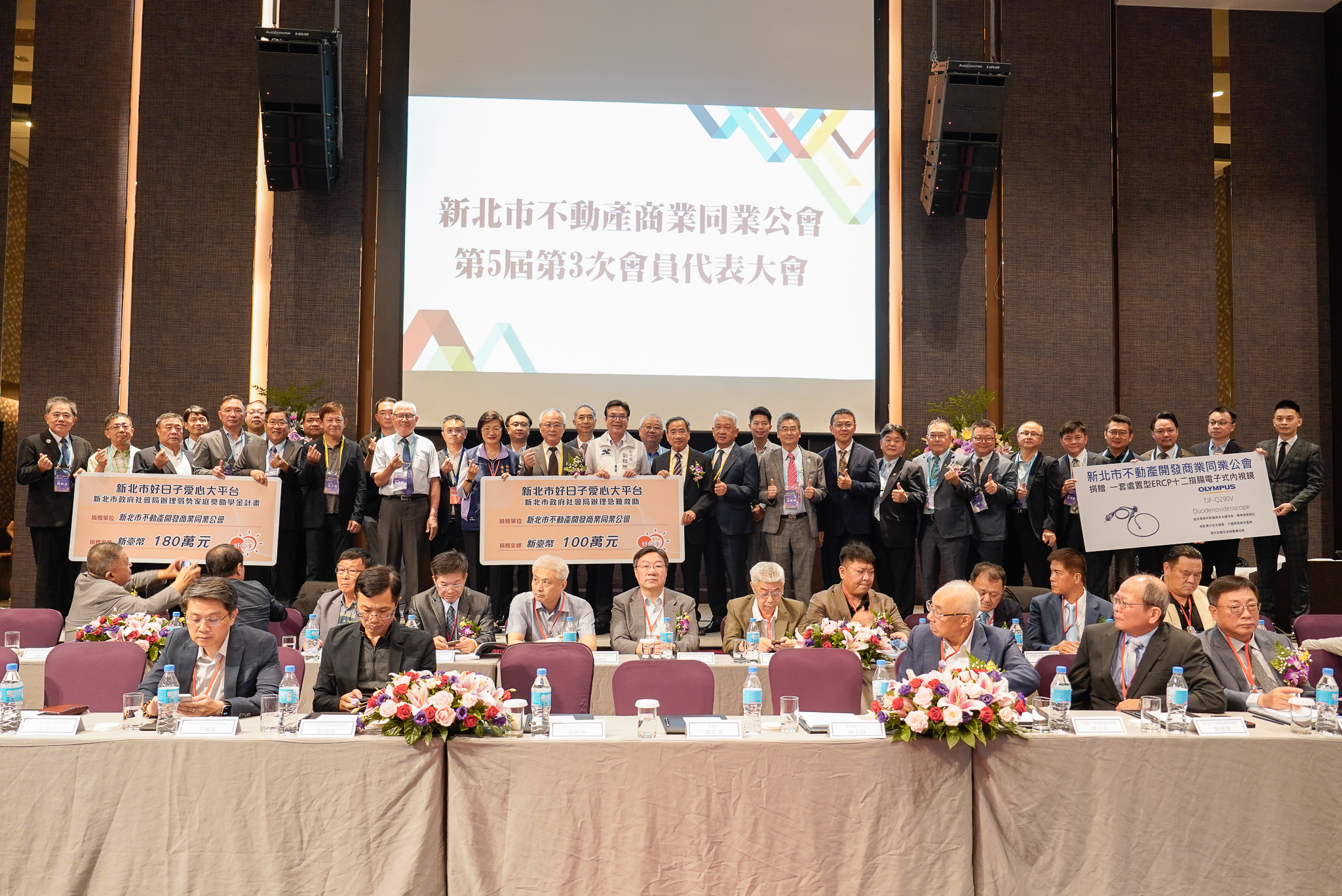 新北市不動產開發商業同業公會在第5屆第3次會員大會中捐贈400萬元給新北市好日子愛心大平台，其中280萬元將做為弱勢家庭子女獎助學金，120萬元給市立聯合醫院添購十二指腸鏡等醫療設備。