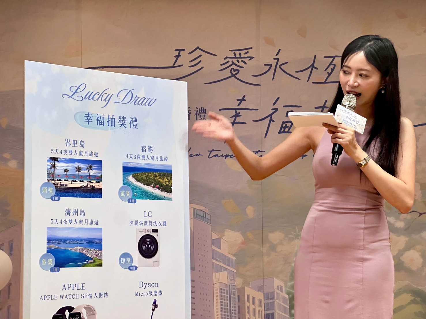 主持人介紹正取者即可獲得珍珠項鍊、家電等限量好禮，還有機會抽中雙人海外蜜月、APPLE WATCH情人對錶等多項大獎。