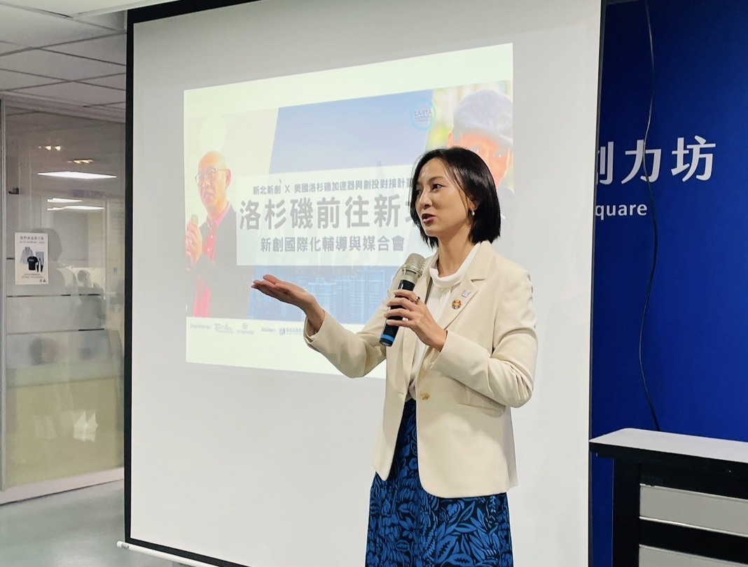 新北市青年局長邱兆梅表示將持續攜手國際加速器單位，讓新北新創團隊建立跨境布局與募資能力。