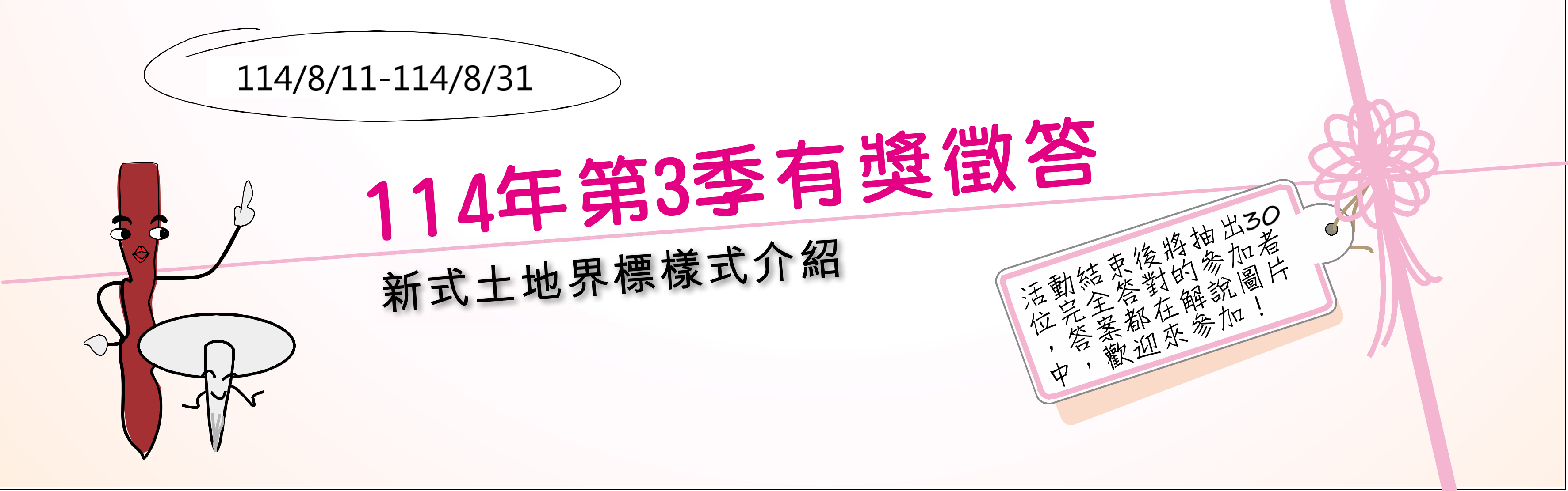 板橋地政114第3季網站有獎徵答活動