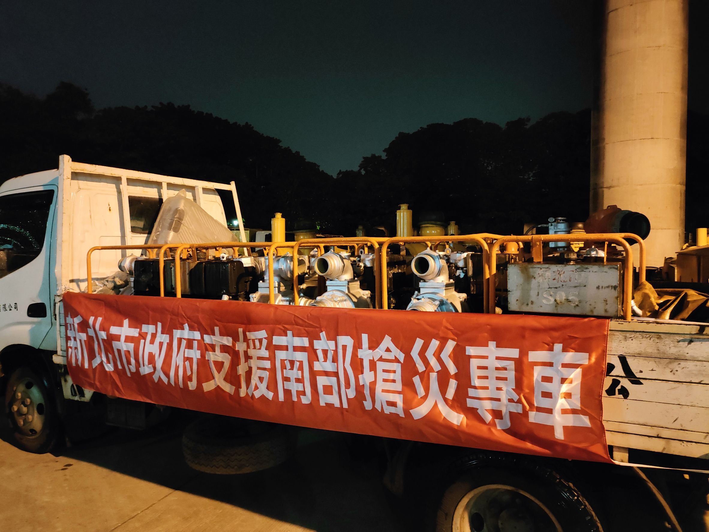 水利局立刻集結相關人物力，於今（28）日晚間9時出動