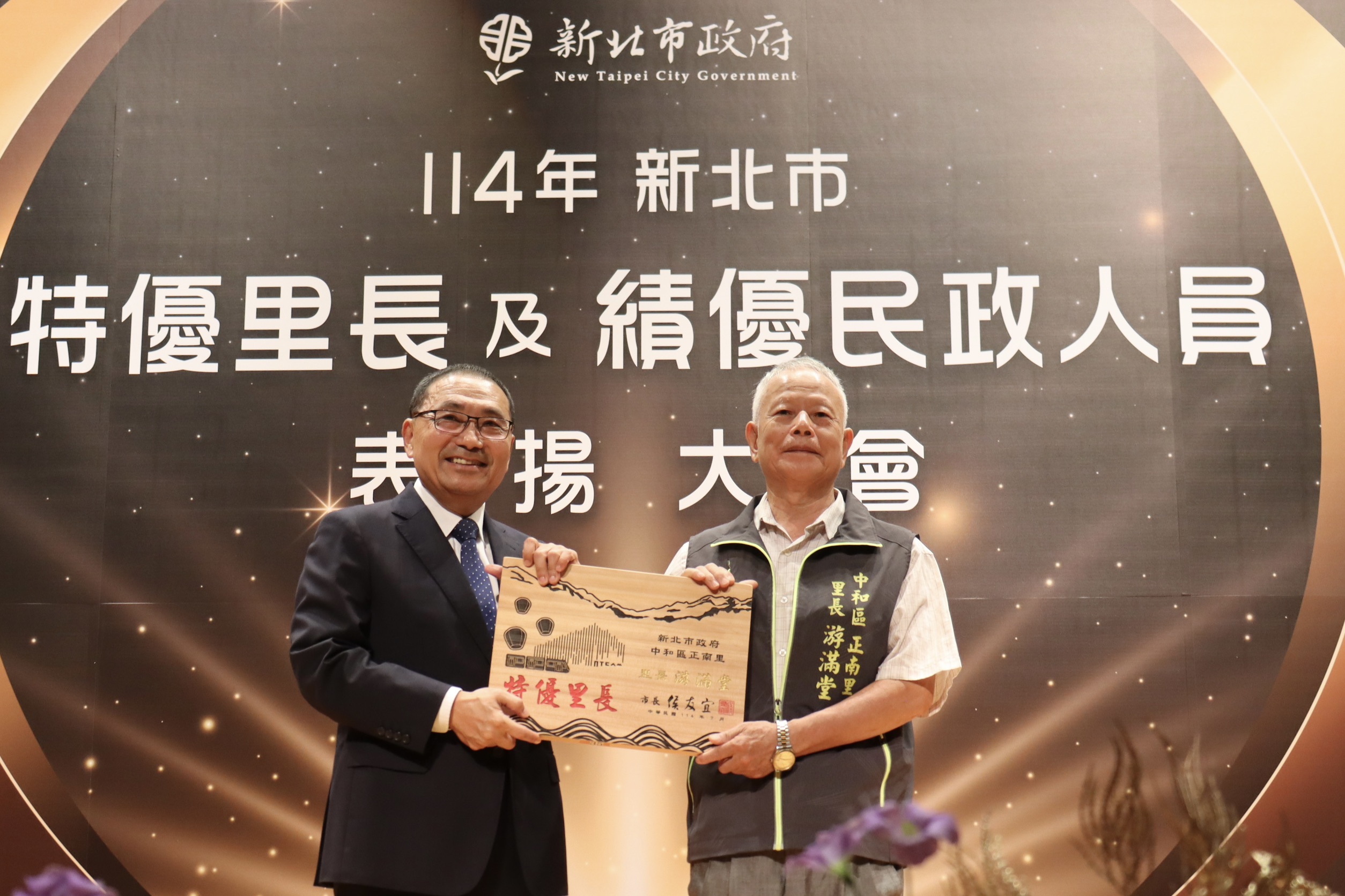 獲獎的中和區正南里游滿堂里長(右)服務長達31年，為本屆最資深里長。