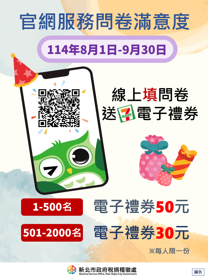 填問券送好禮活動