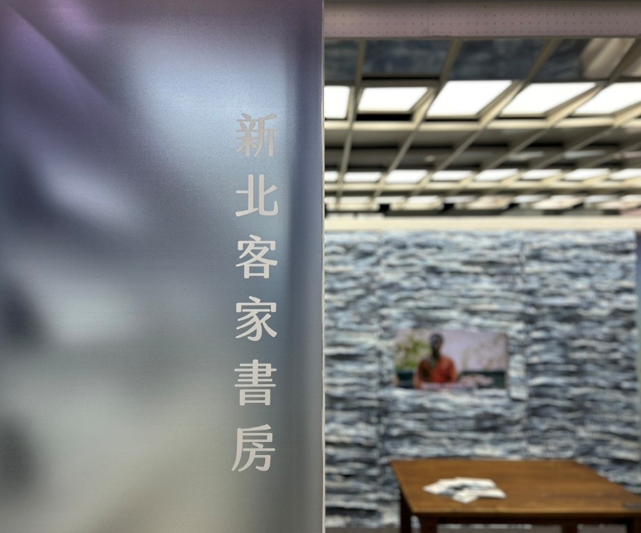2.新北市立圖書館總館設置客家閱讀專區，歡迎到新北客家書房了解新北客家遷徙，搭配數位影音互動，走入客家文化。