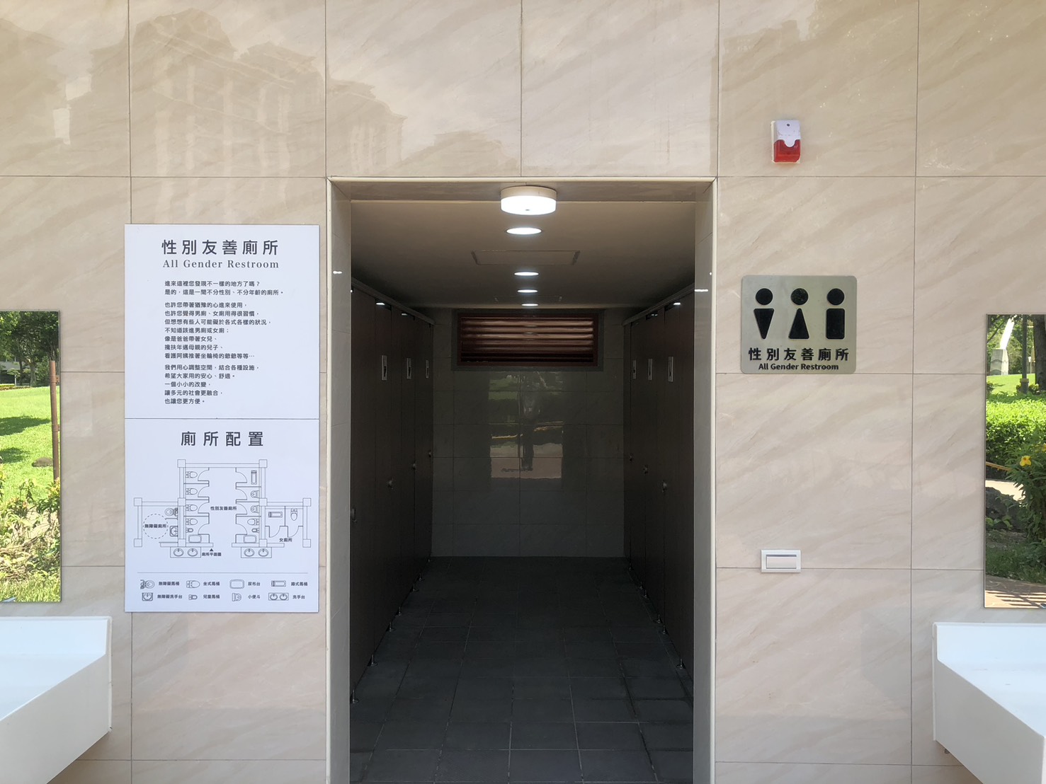 性別友善廁所告示牌，大家都可以用的廁所