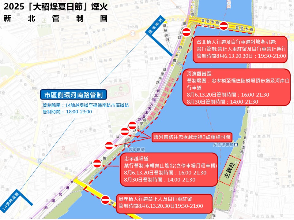 ２０２５大稻埕夏日節煙火新北河濱周圍管制圖