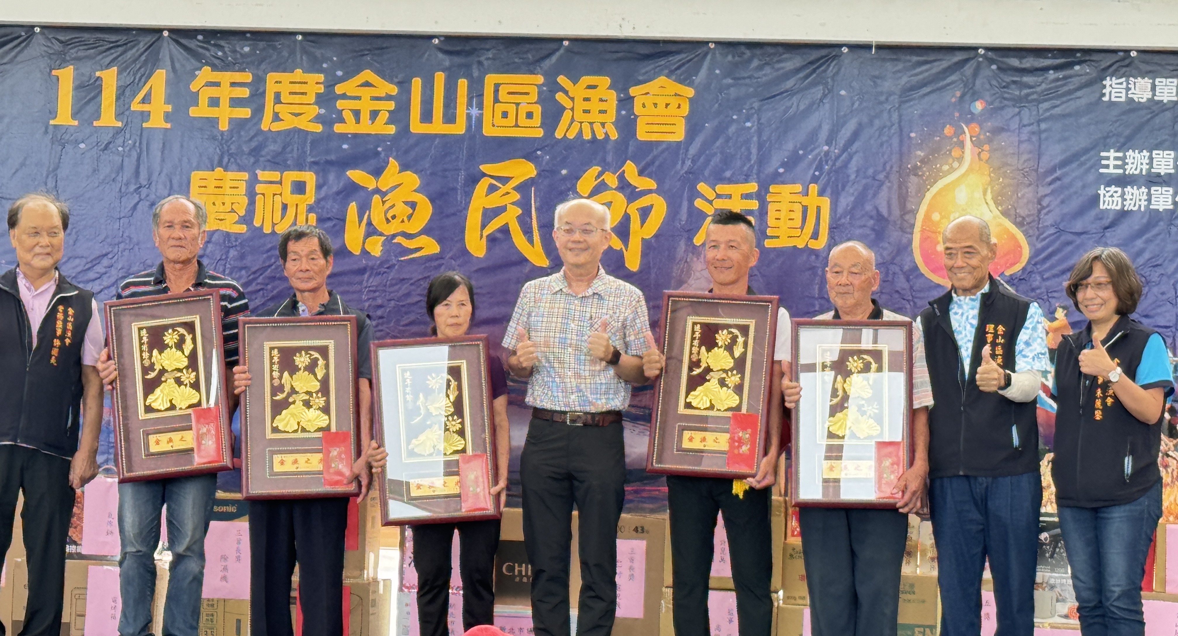 金山區漁會漁民節活動模範漁民頒獎，共5位漁民獲獎
