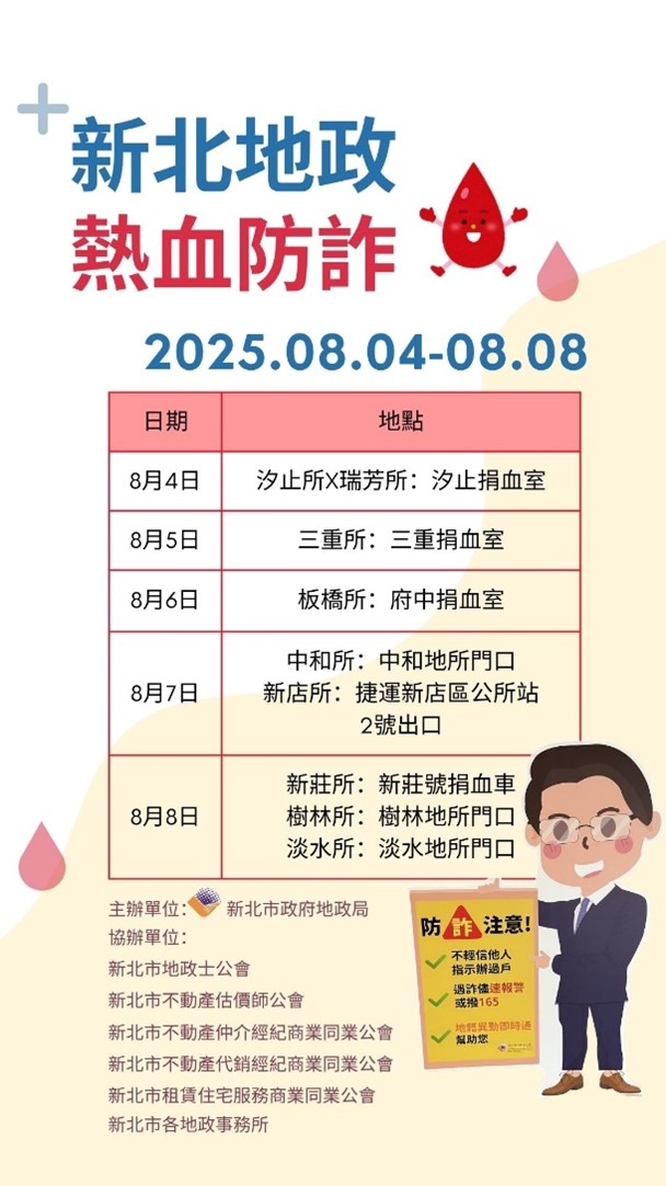 新北地政局特別舉辦「熱血防詐」活動，邀請民眾一起護權益也做公益。新北市地政局提供