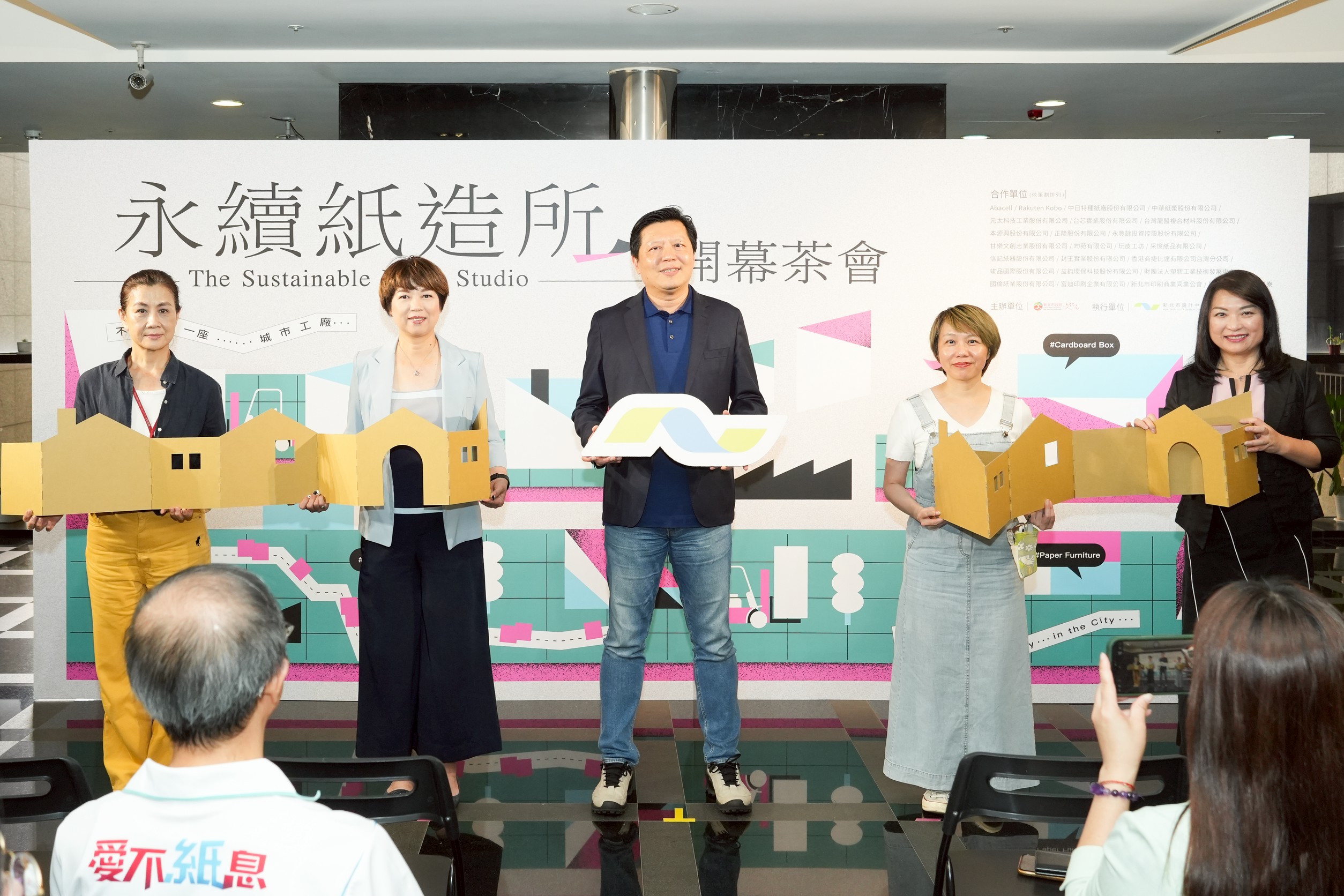 「永續紙造所」集結二十家品牌業者共創合作，新北市設計中心執行長朱惕之(中)、副執行長龔雅雯(左二)、廣達文教基金會執行長徐繪珈(右一) 出席展覽開幕茶會。