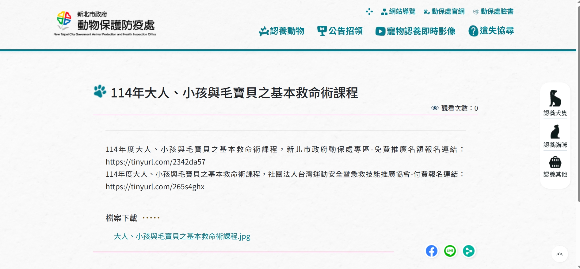 114年大人、小孩與毛寶貝之基本救命術課程。