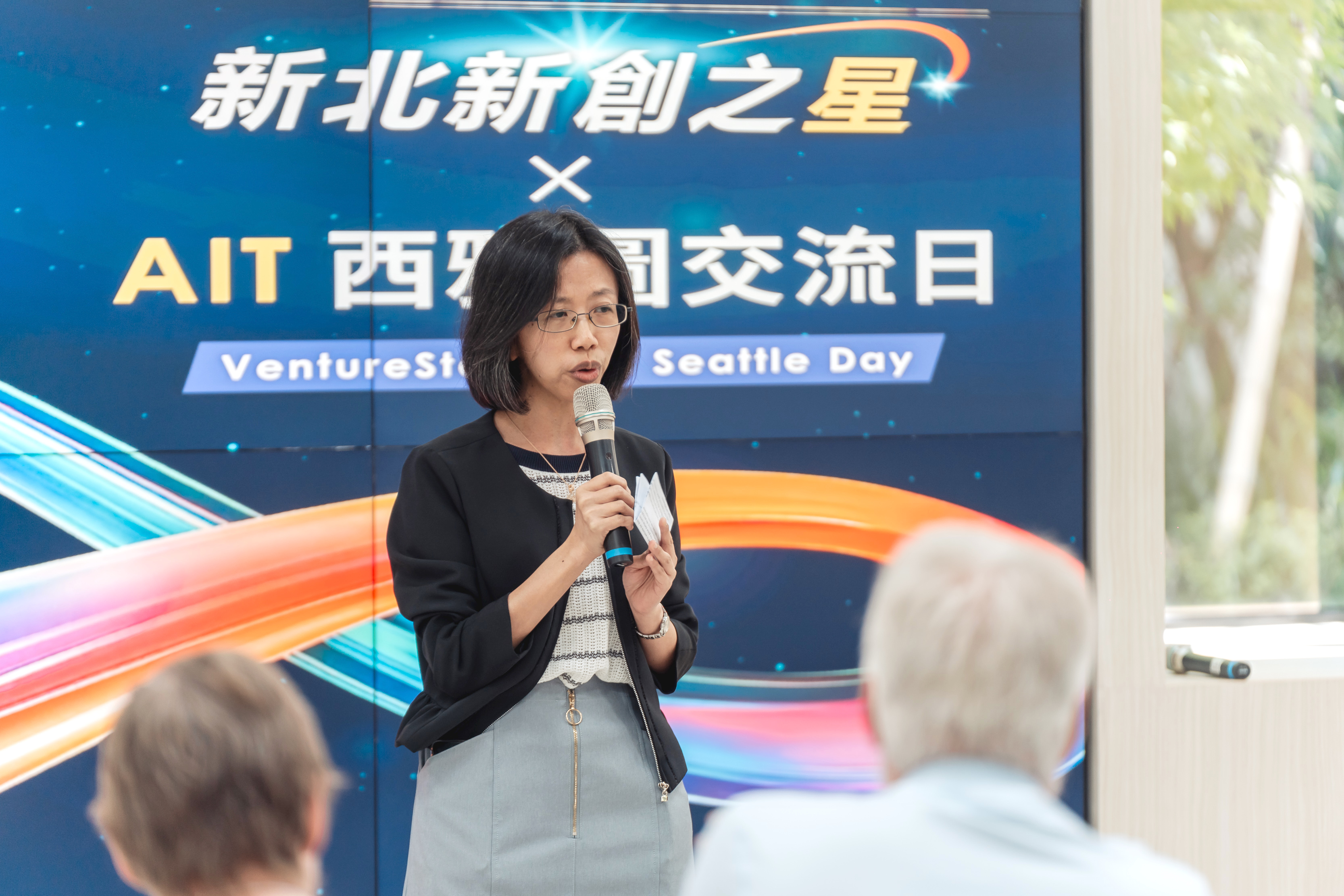 新北市青年局主任秘書丁雅君感謝AIT引薦，讓VentureStar優秀團隊可與西雅圖創投面對面交流。